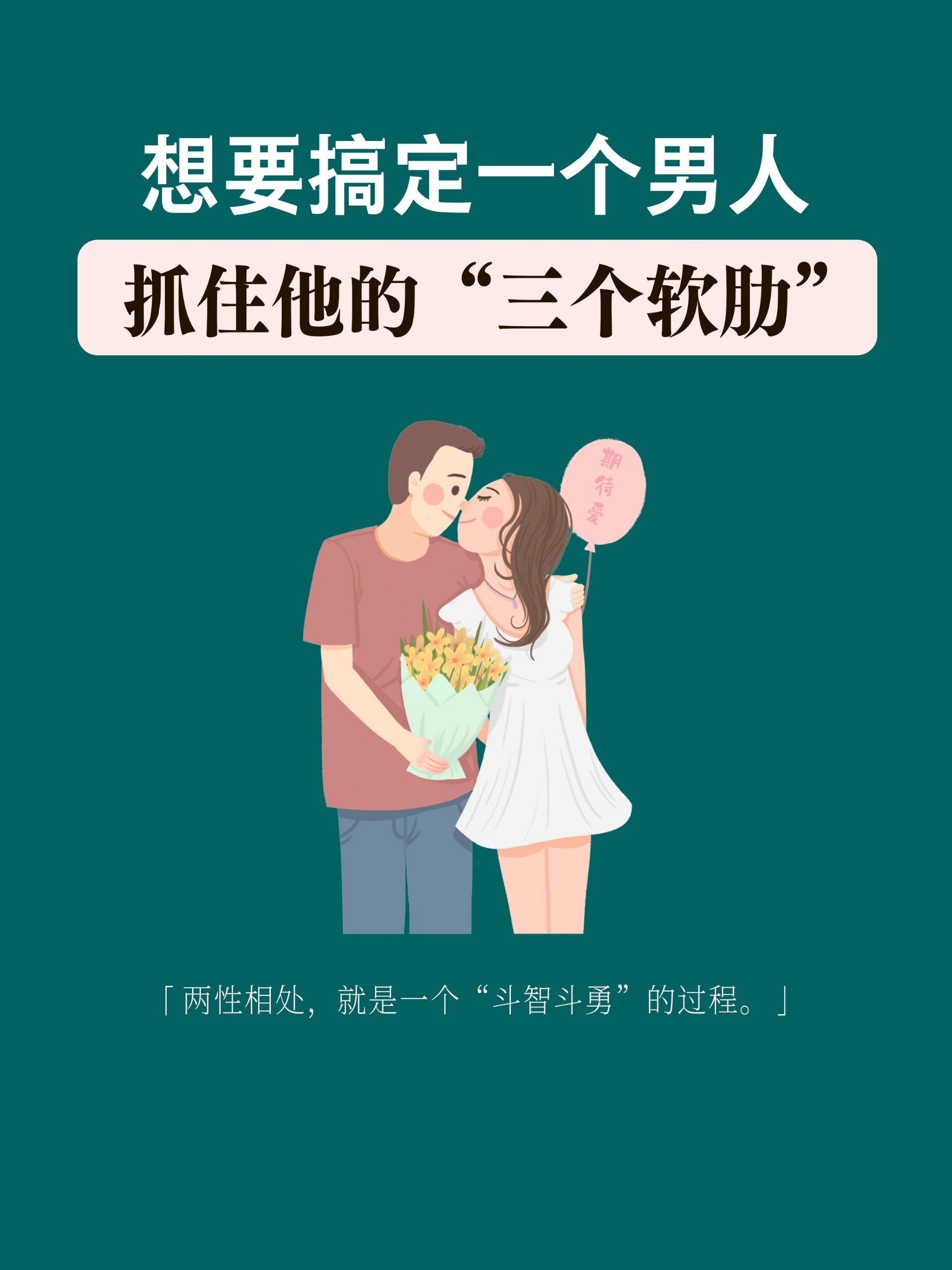 两性相处说白了就是一个斗智斗勇的过程考验的是双方的智慧和
