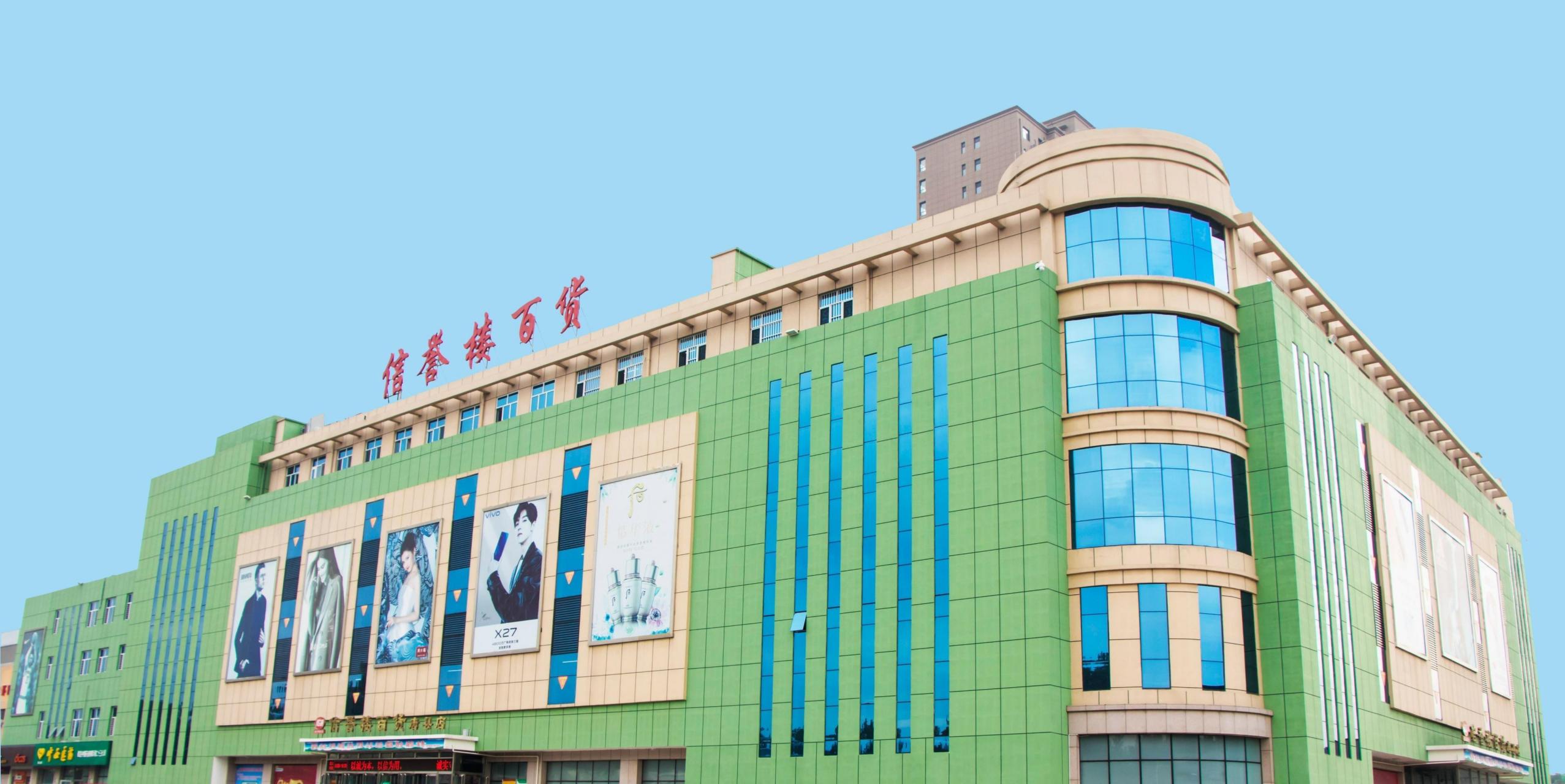 经过前期的全面筹备,日前,信誉楼百货集团有限公司北京办事处正式成立