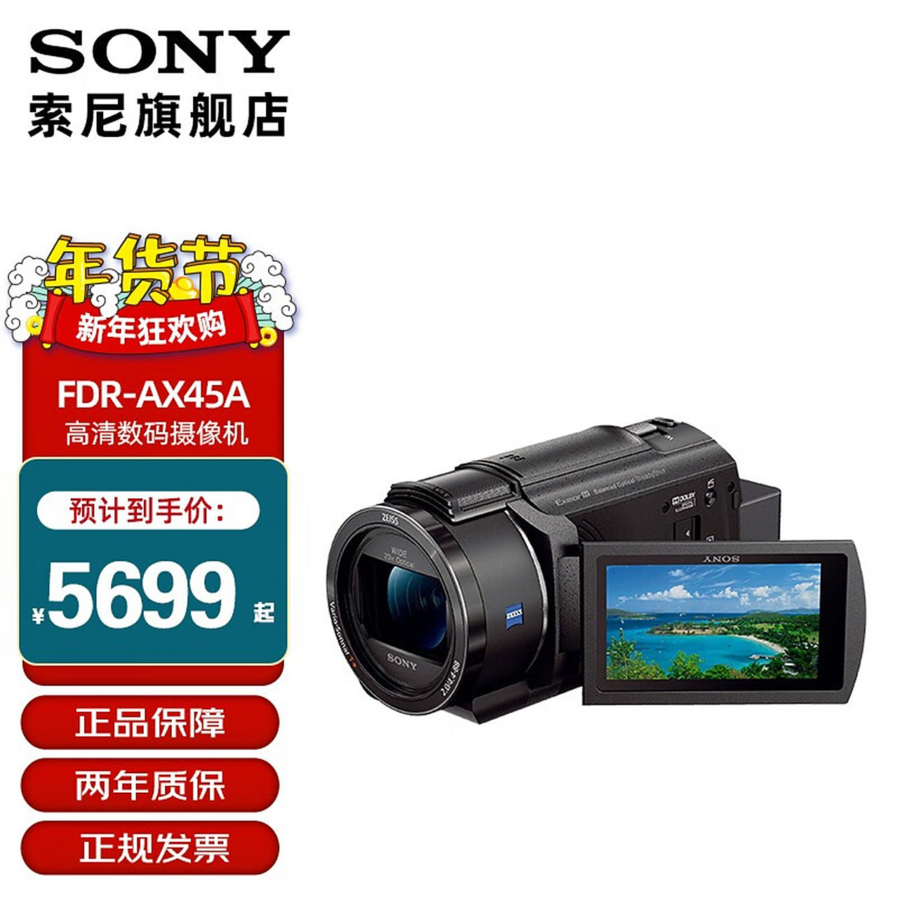 sony 索尼  fdr-ax45a 高清4k 数码摄像机 家用/直播/旅游/婚庆摄像机