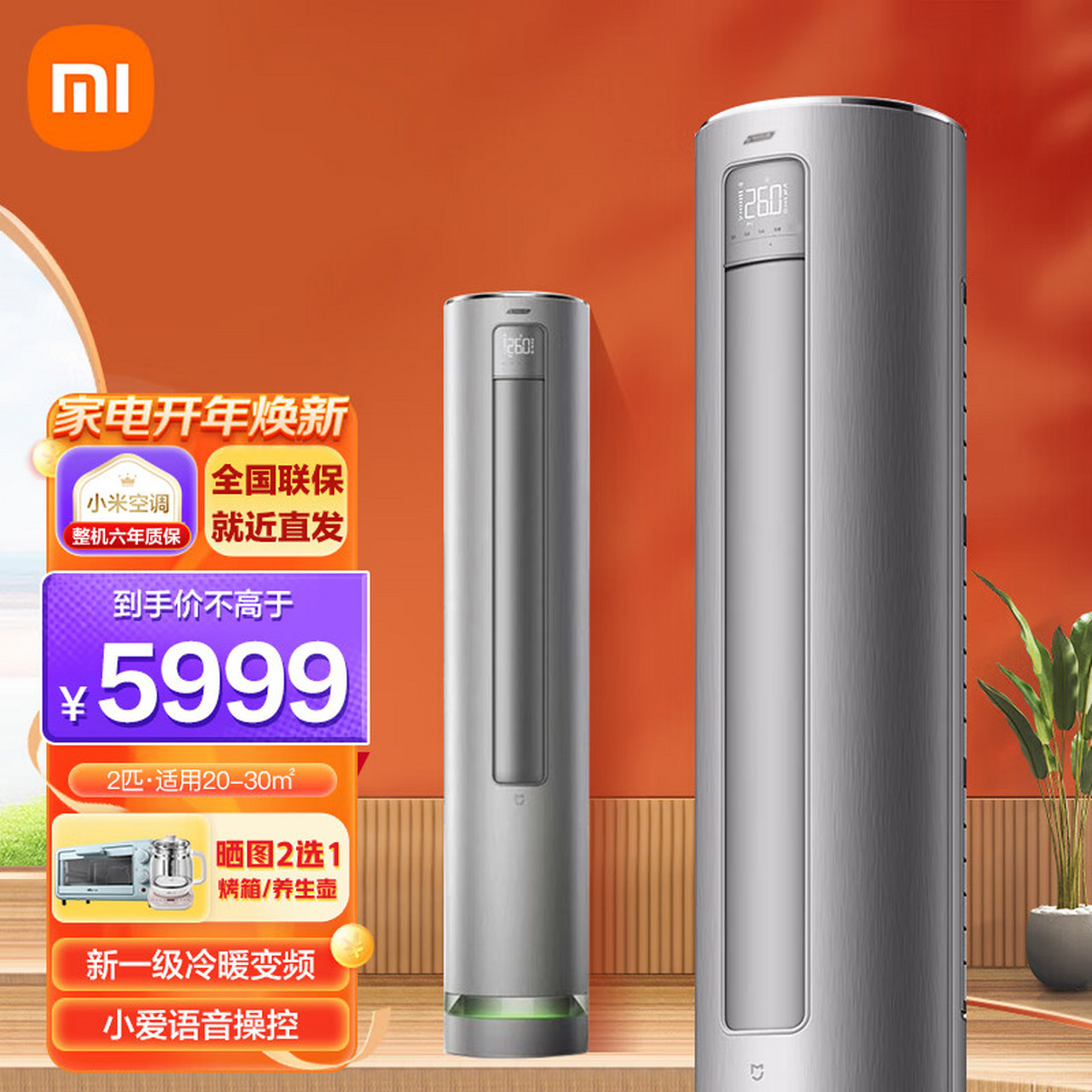 小米(mi)米家 小米出品 新风空调柜机 2匹 变频冷暖新一级客厅立式