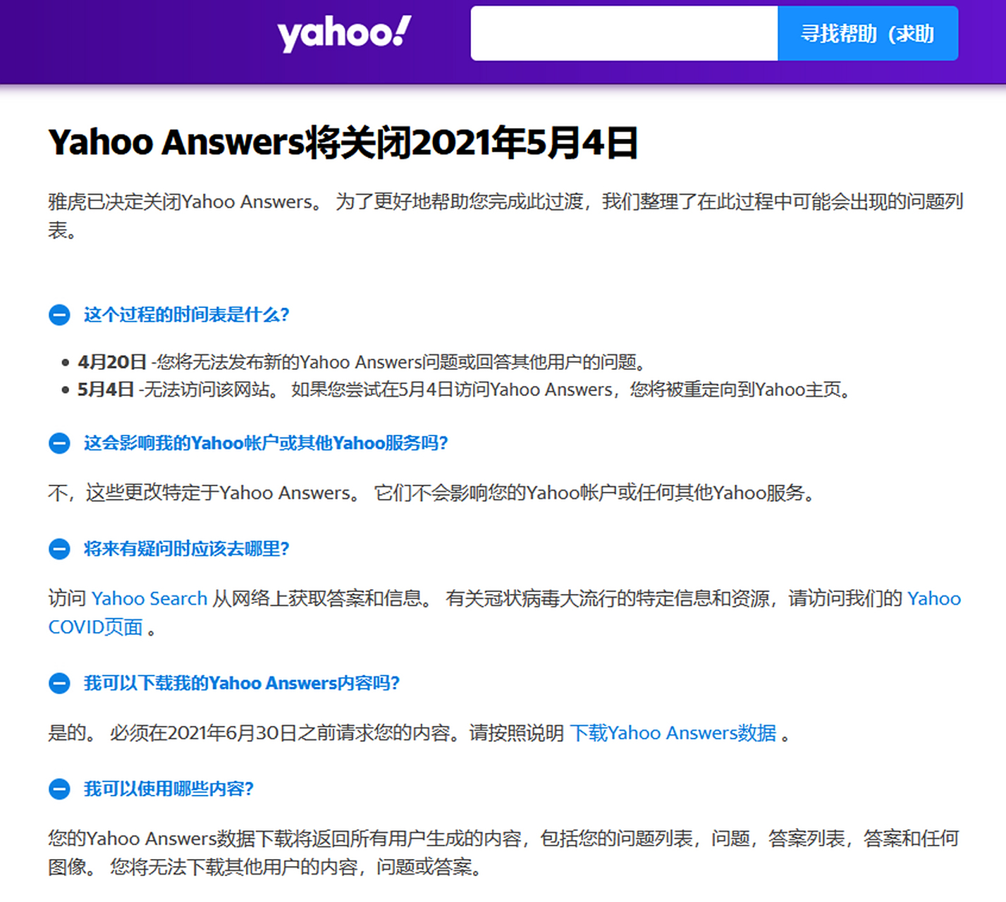 雅虎宣布将于5月4日关闭问答服务——yahoo answers!