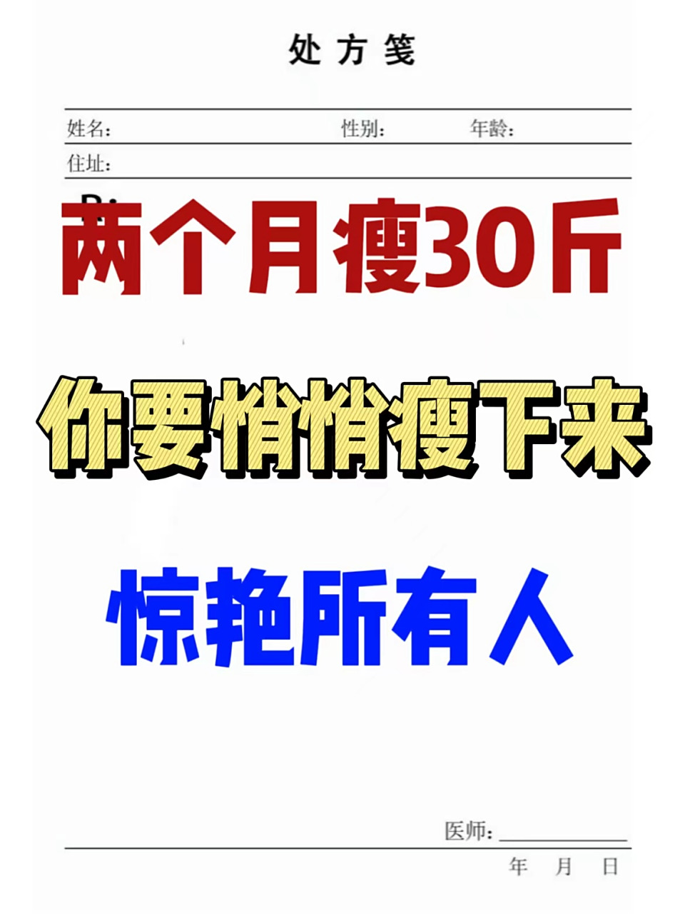 两个月瘦30斤,惊艳所有人  如何快速瘦个20斤还不