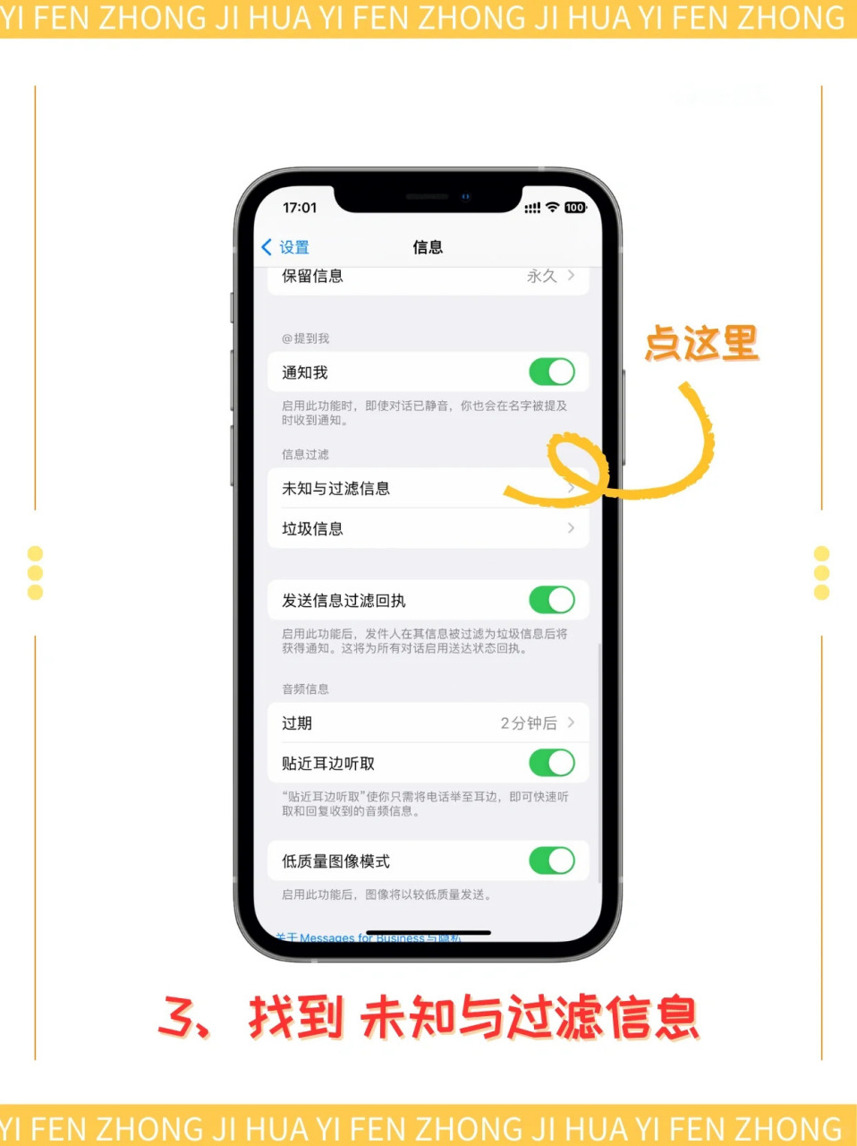 手机短信如何设置不显示内容