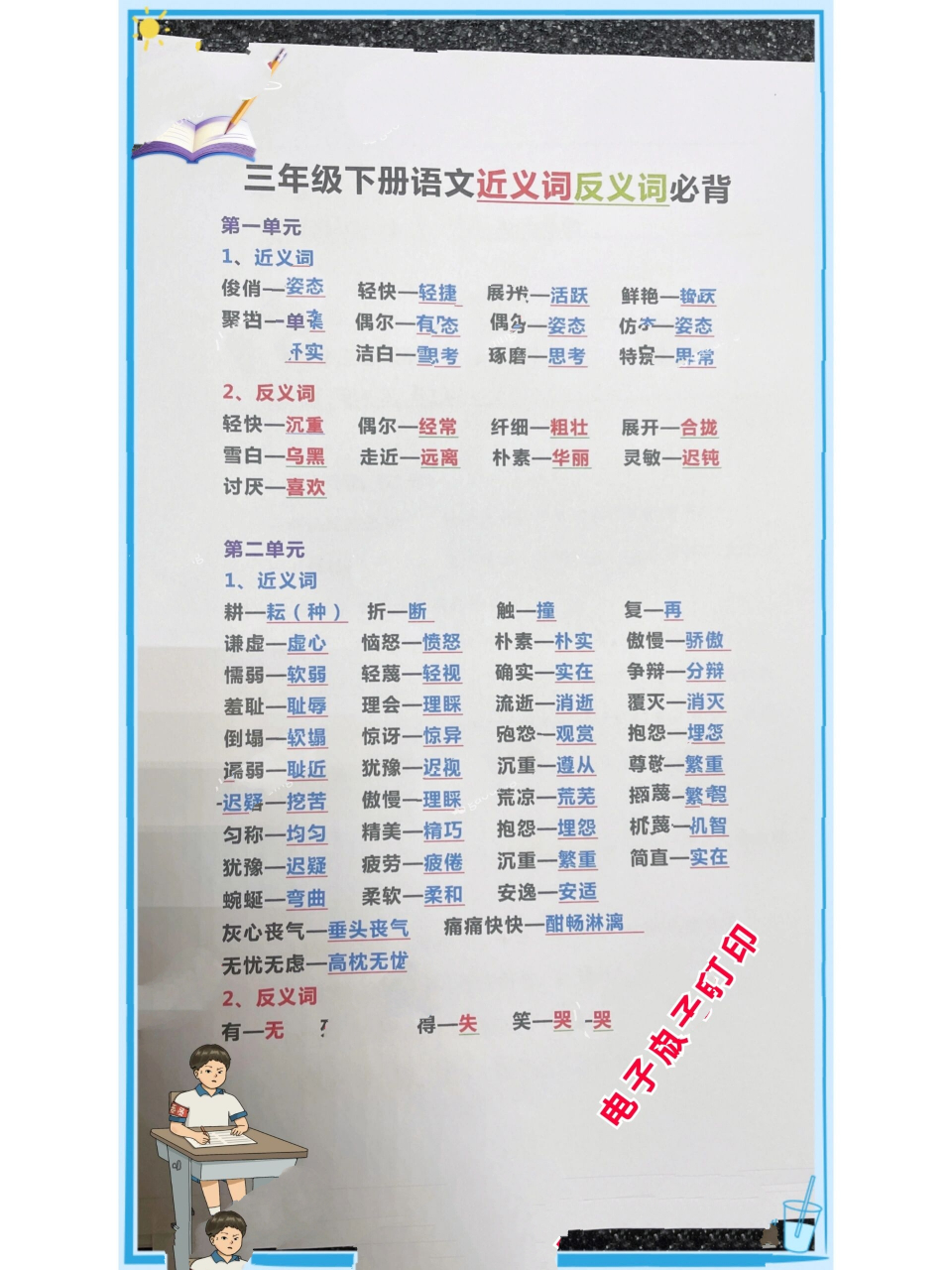 三年级下册语文近义词反义词必背