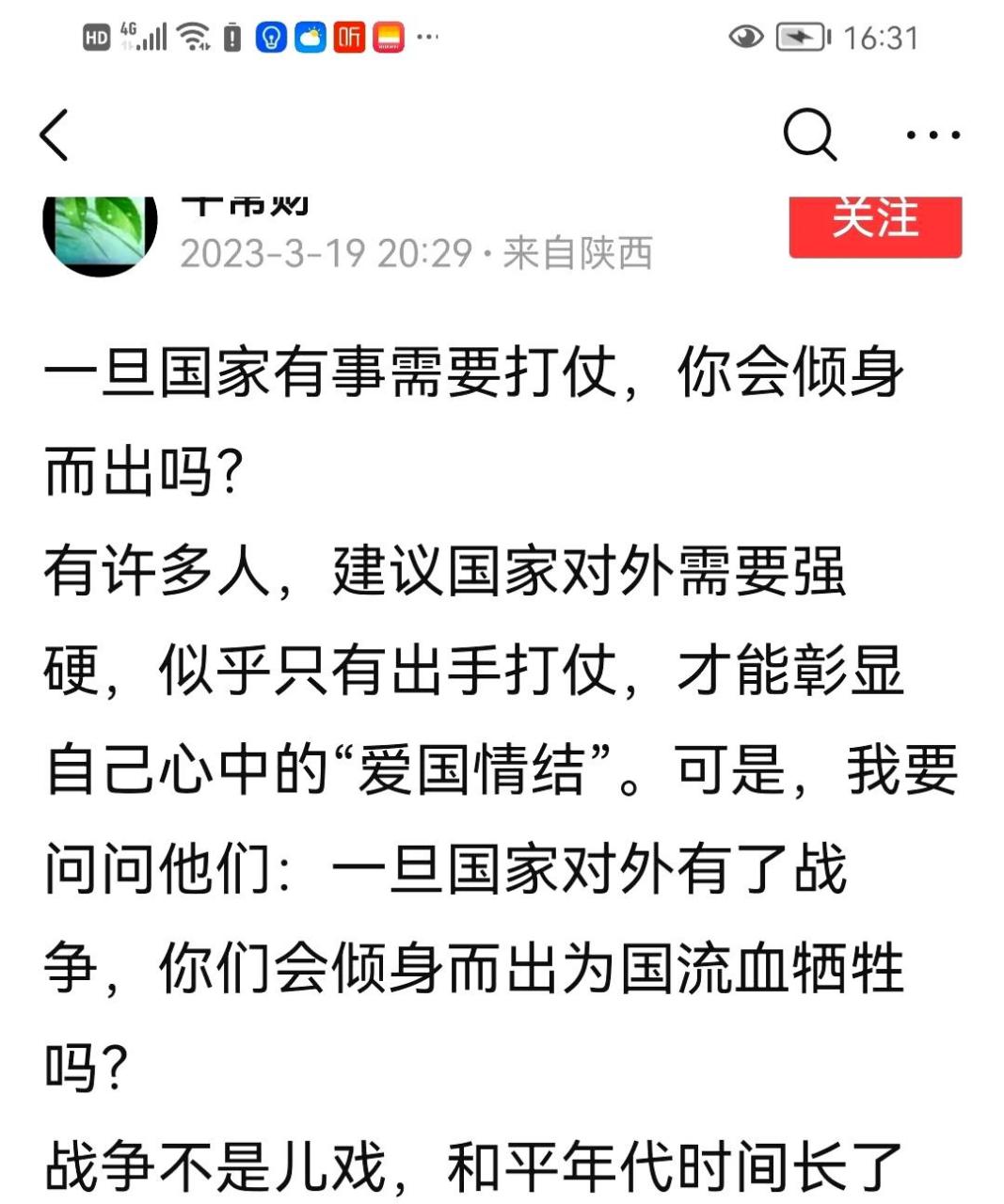 如果战争爆发,你会采取什么行动?