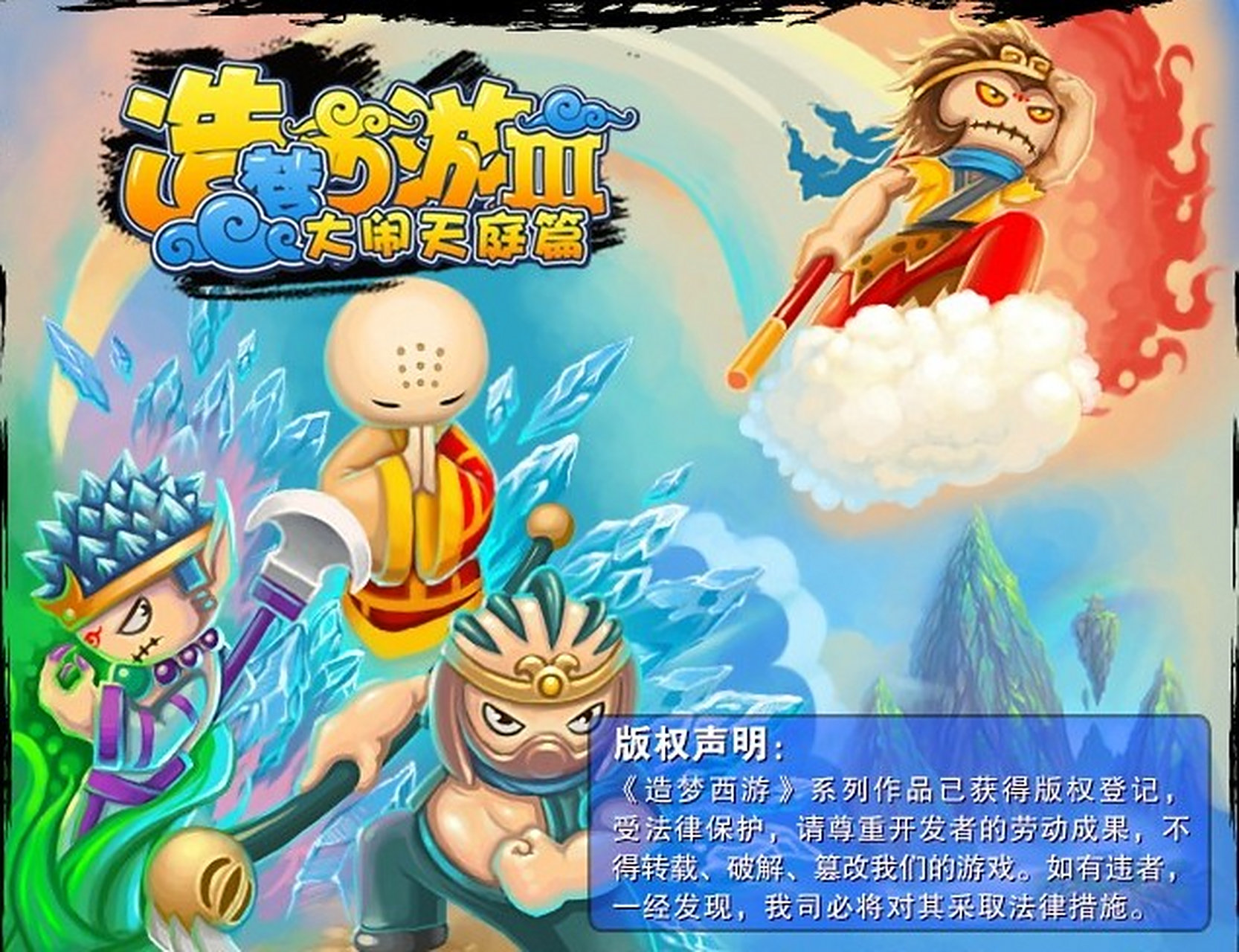 《造梦西游3》是一款由网易游戏开发的多人在线角色扮演游戏