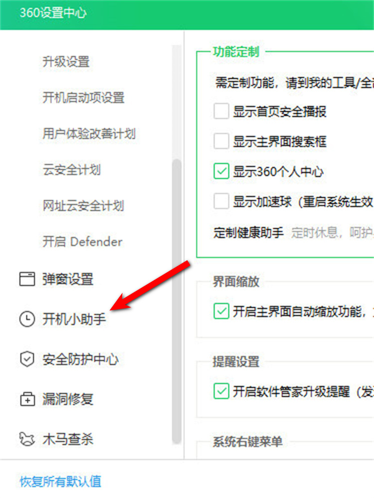 包含如何关闭并取消电脑上的360开机小助手脑软件的词条