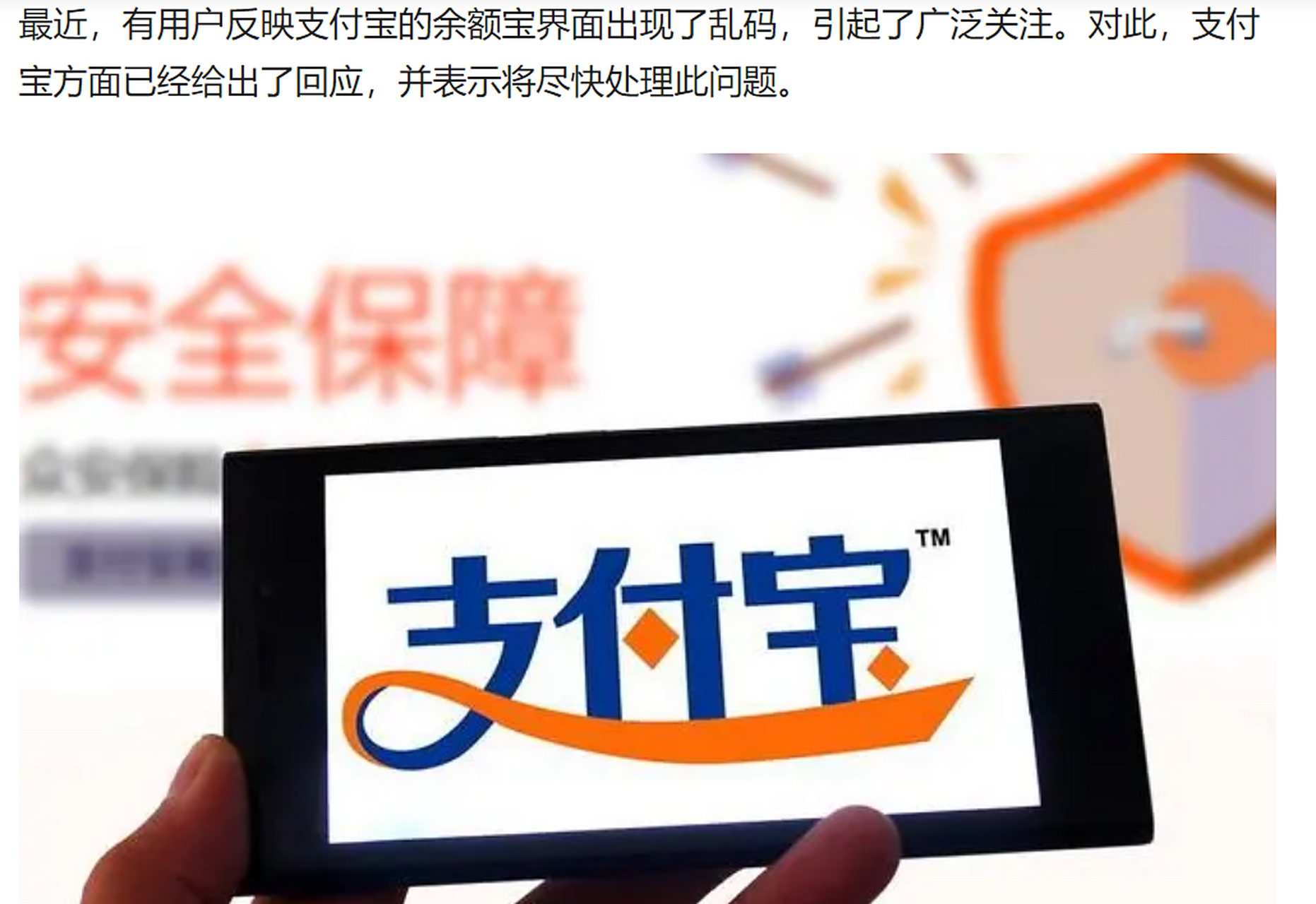 支付宝回应余额宝界面显示乱码