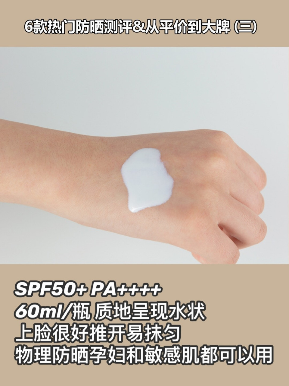 芳珂物理防晒霜 测评的这一款专门针对的就是敏感肌人群~官方主打的是