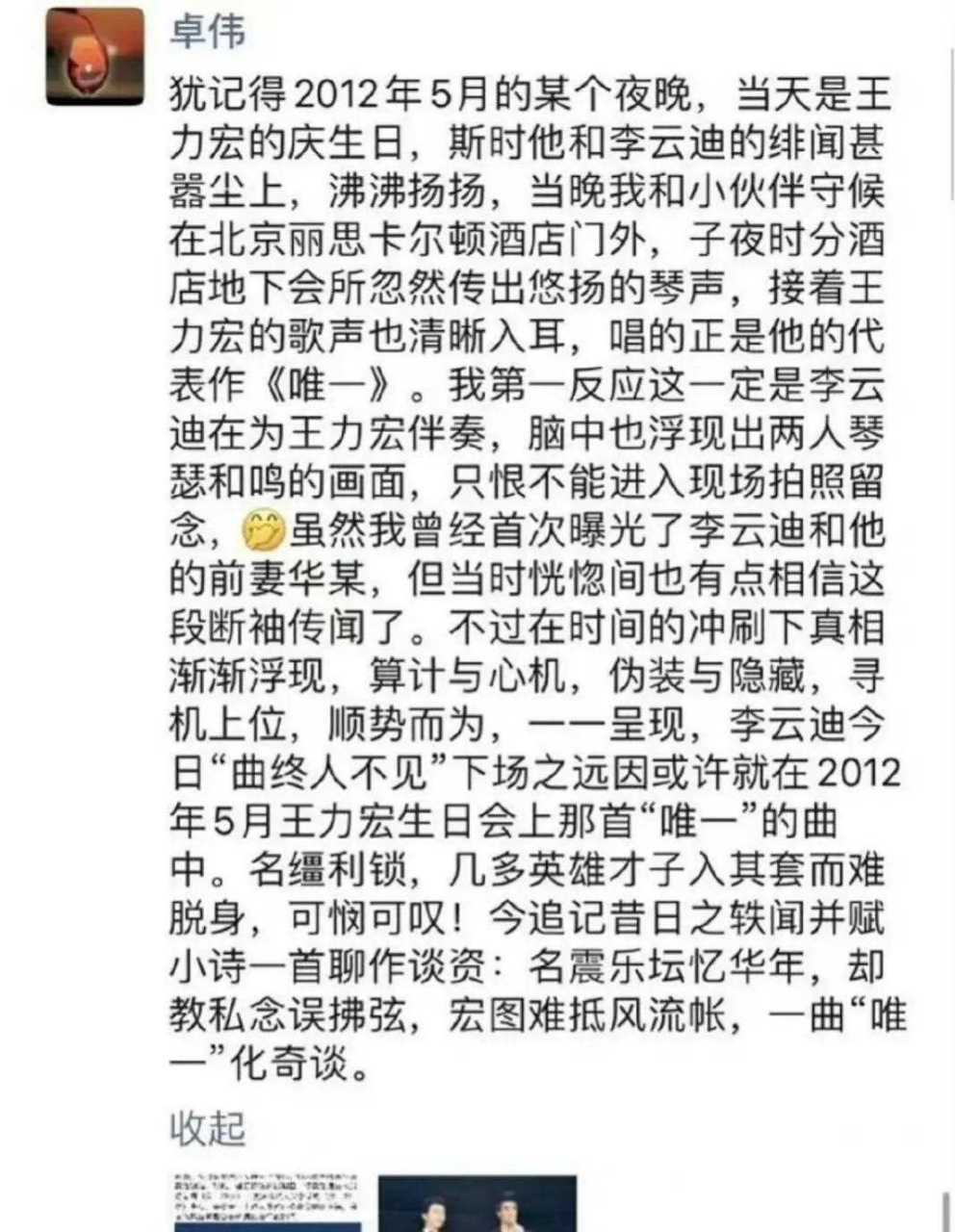 卓伟朋友圈评价李云迪事件,原来他也曾嗑过王力宏和李云迪的cp啊[吐舌