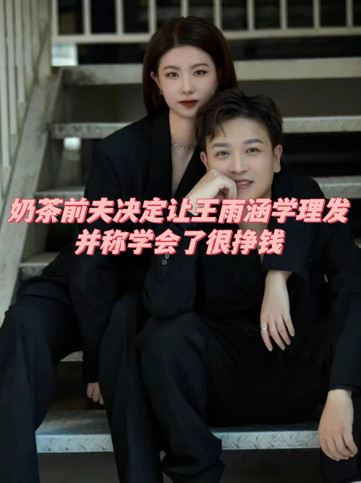 "奶茶前夫和王雨涵离婚后,王雨涵对生活充满了迷茫.