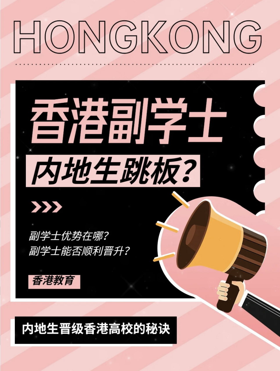 为什么内地生选择香港副学士?香港副学士能否顺利进入香港大学?