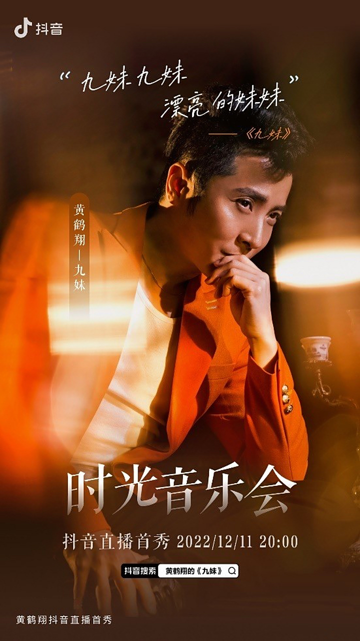 【九十年代知名歌手黄鹤翔抖音直播首度开唱,迎演艺事业"第二春"】"九