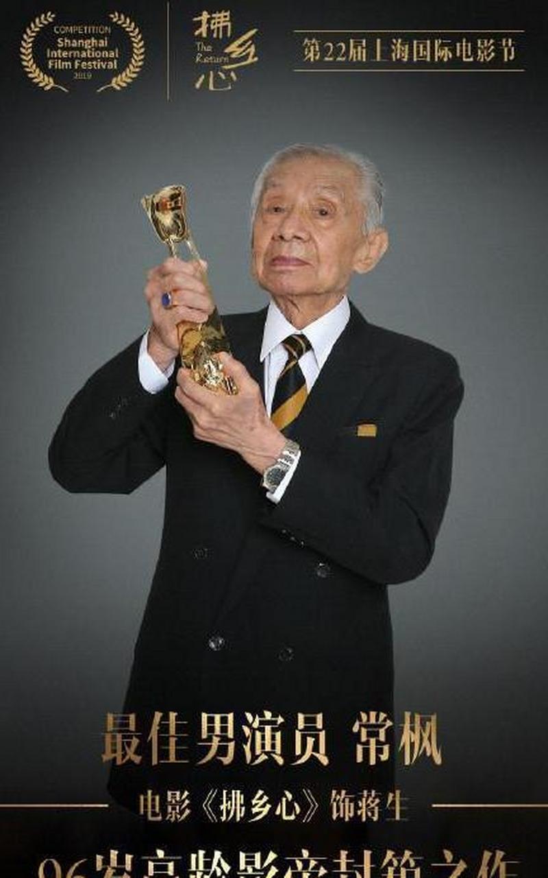 94年版《倚天屠龙记》张三丰扮演者常枫去世,享年98岁 春节刚过,还没