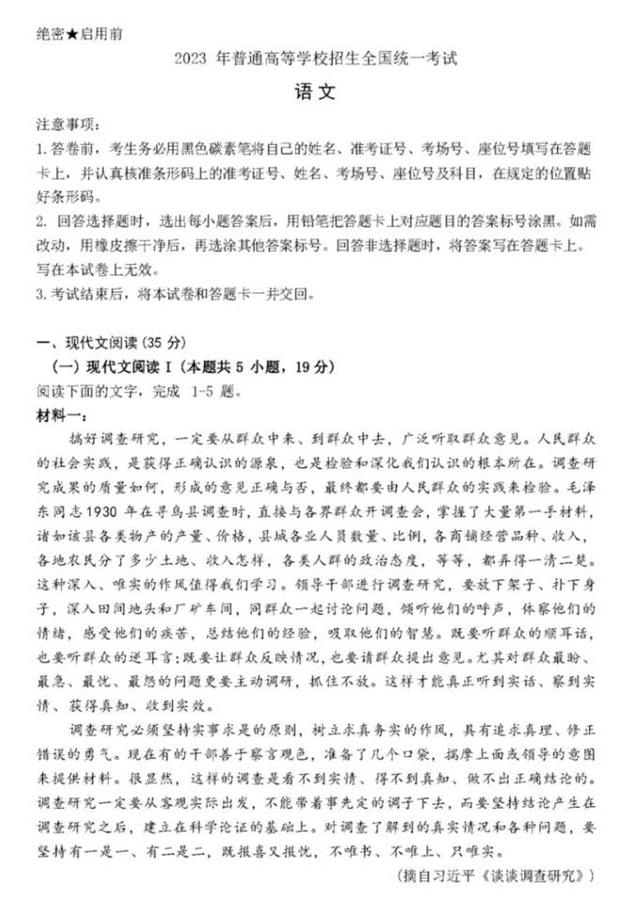 2023年高考新高考Ⅱ卷 语文>试卷 适用于:辽宁/海南/重庆/云南/山西