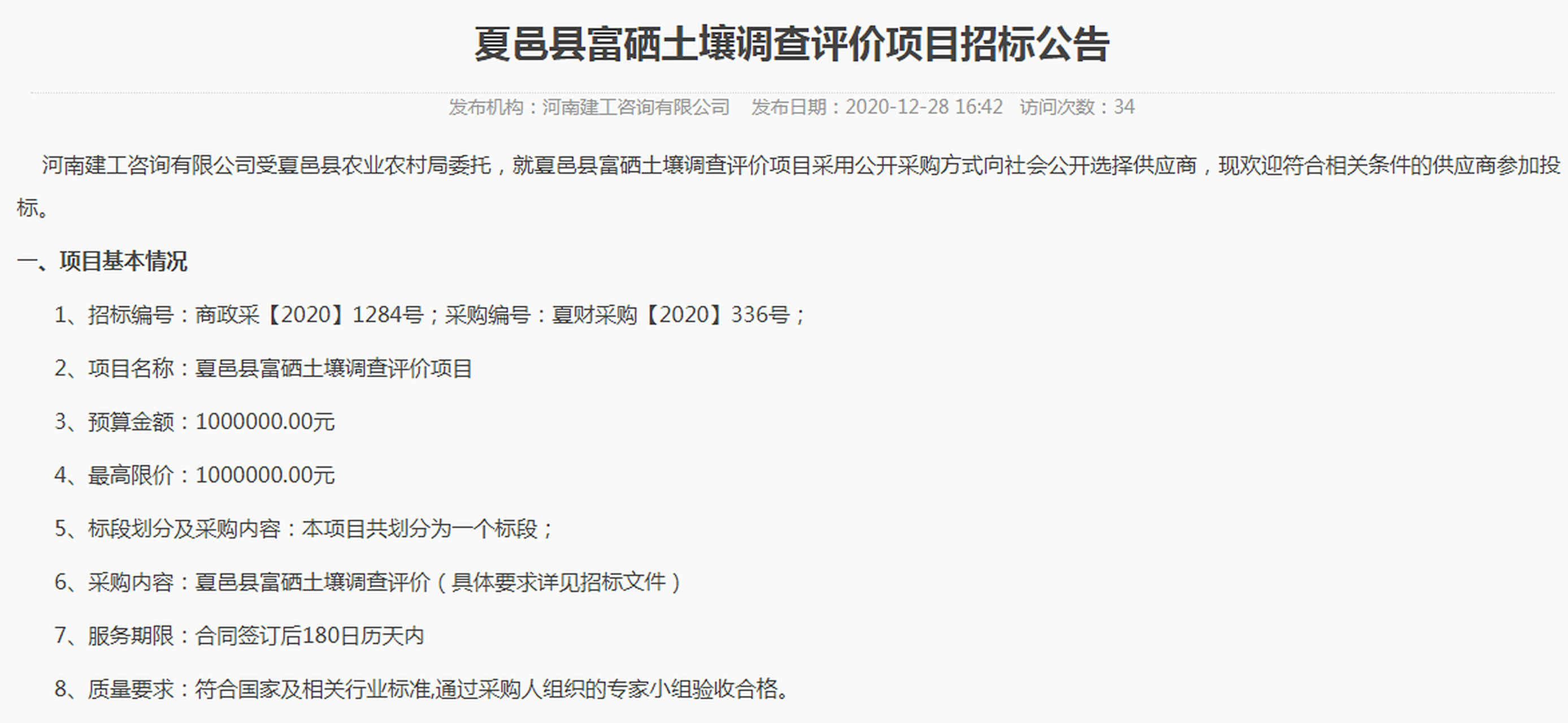 禹州招标举报网站查询_禹州招标举报网站查询结果
