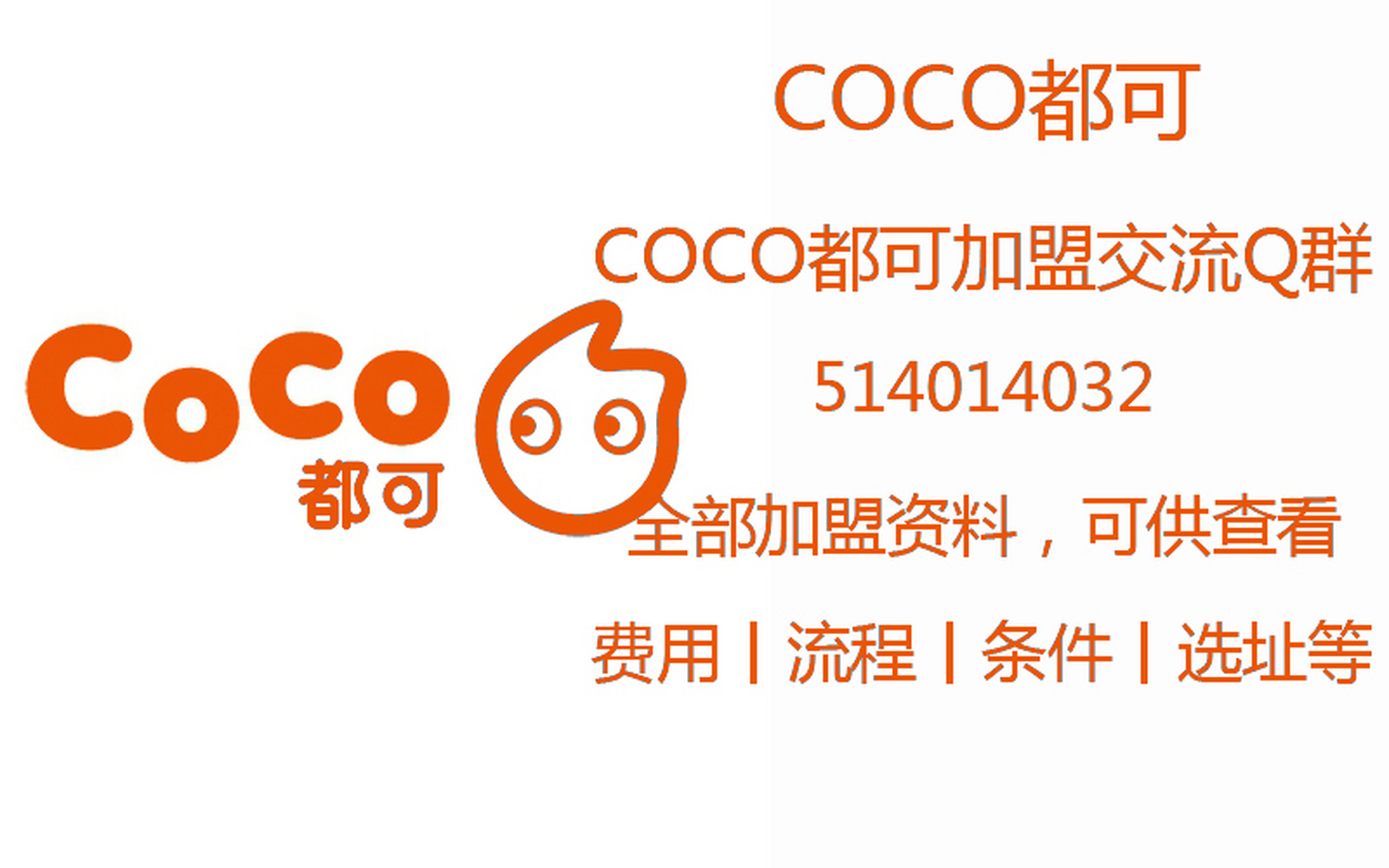 coco奶茶作為一個成功的品牌,一直致力於提供最優質的產品和服務.除了