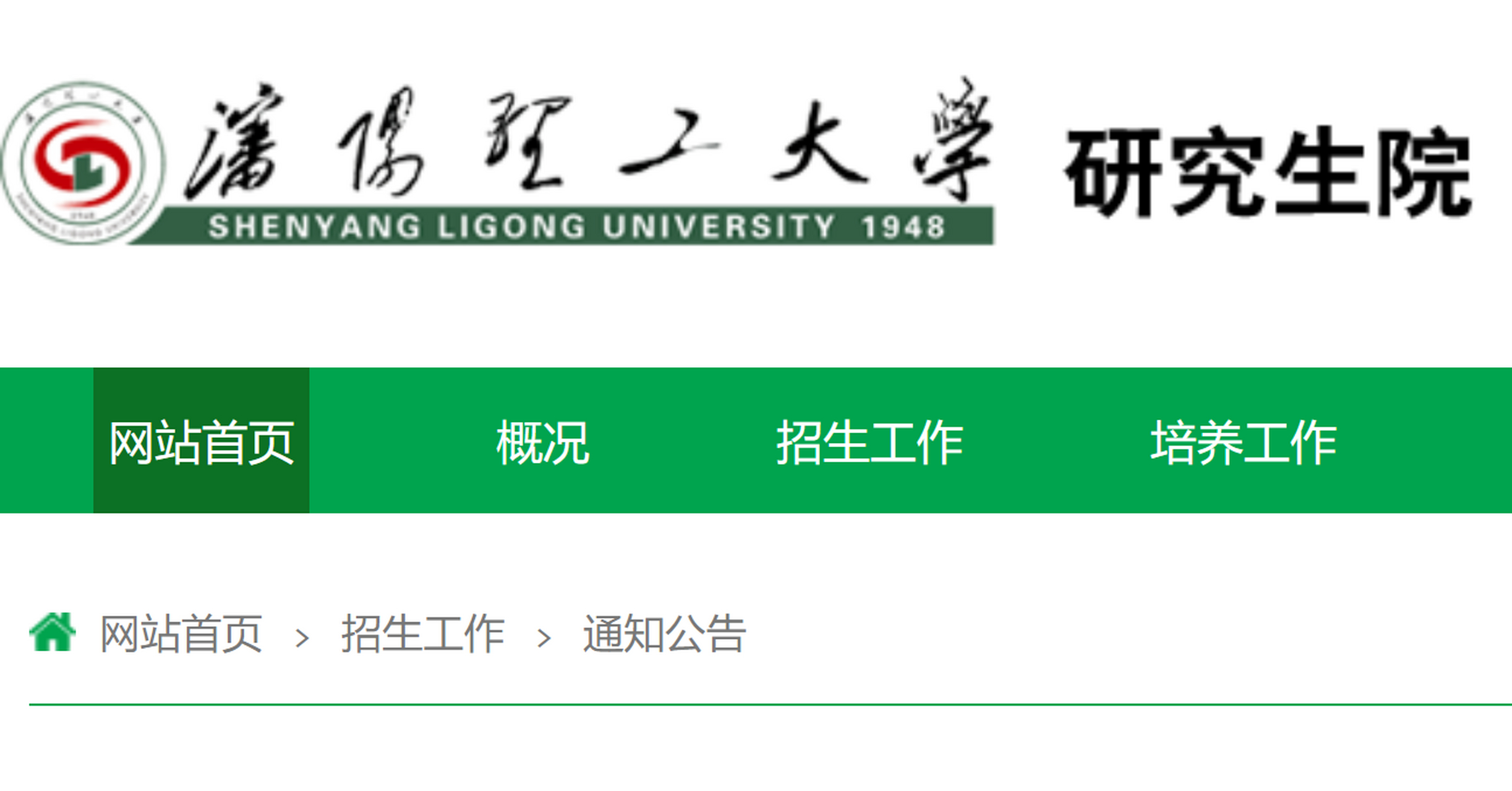 沈阳理工大学调剂图片