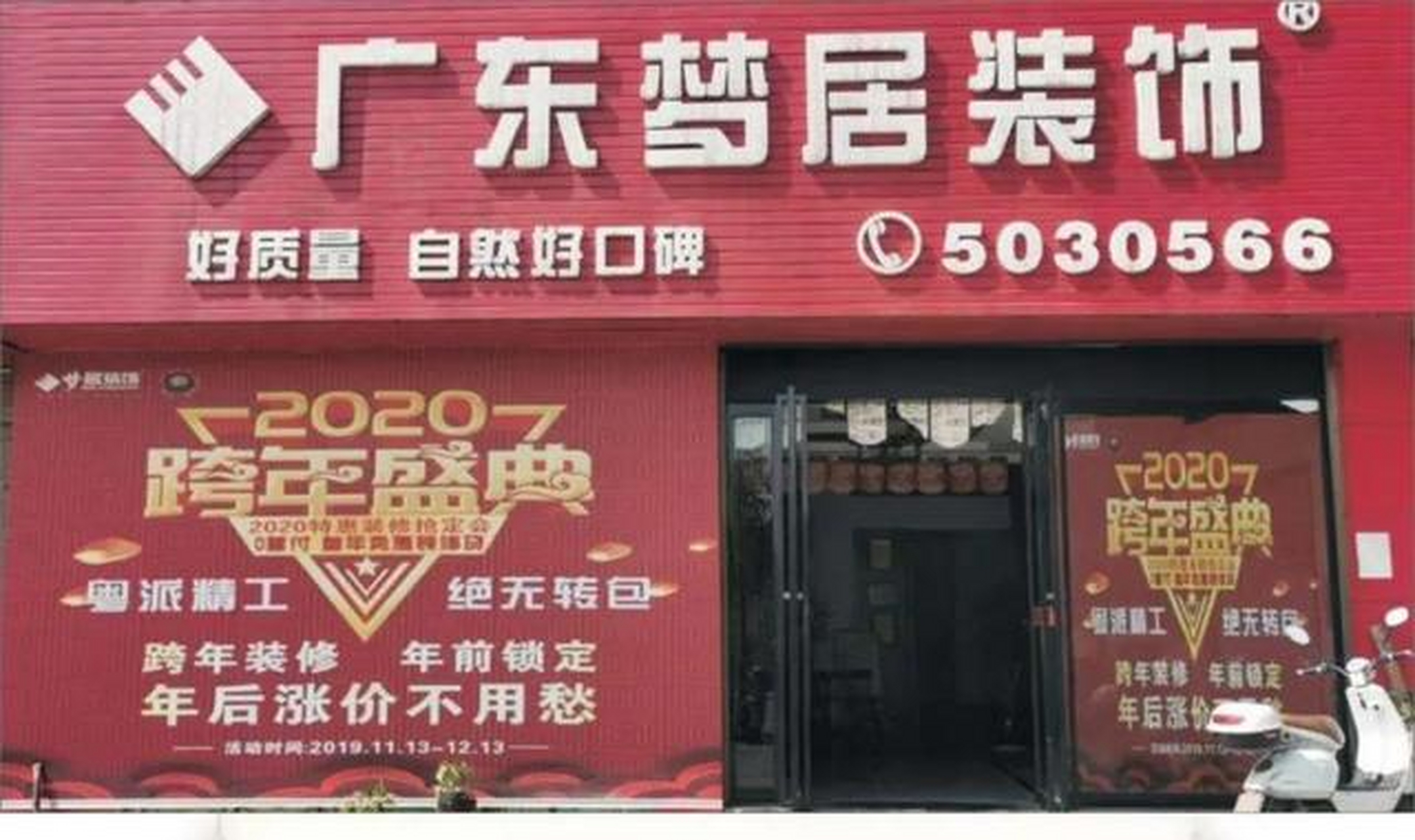 梦居扎根怀化11年已经发展成为集装修,主材,软装为一体的综合性装饰