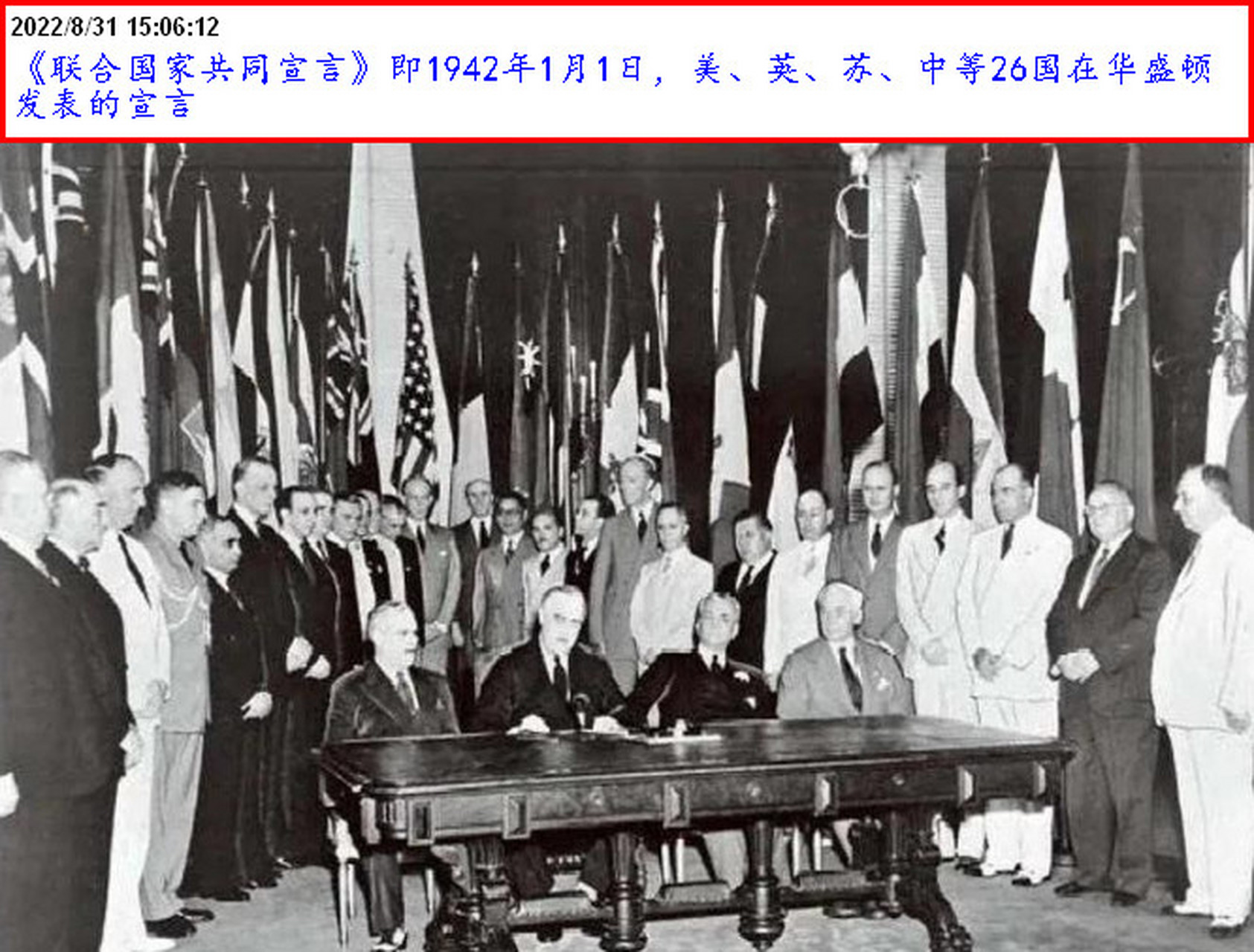 1942年,26国签署《联合国家共同宣言》的代表签字.