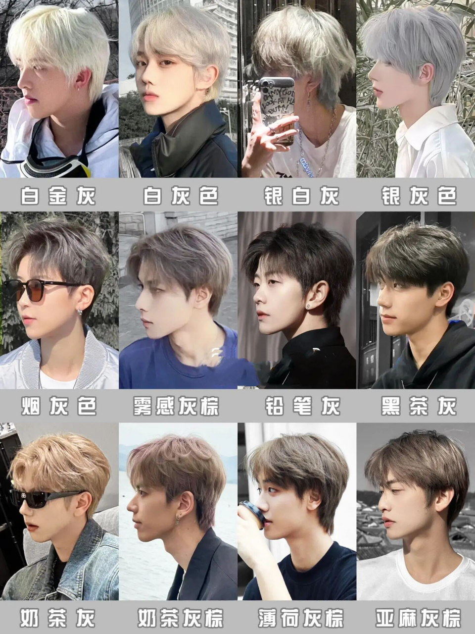 2023男生流行显白发色推荐97潮男必看7515	"想要换头 变潮酷变