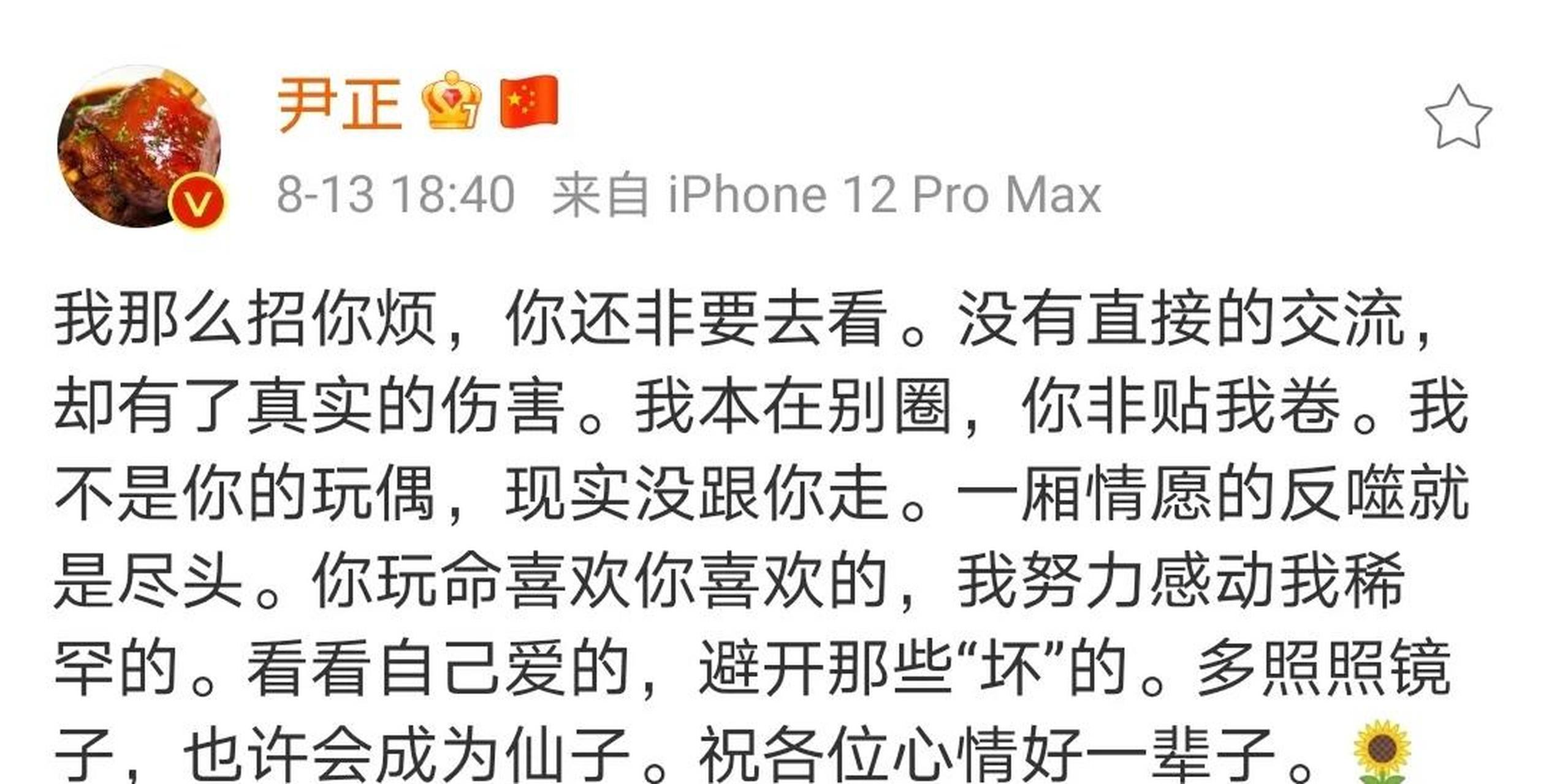 在上次手把手教網友屏蔽自己之後,尹正再次發文懟黑子並來了一段rap