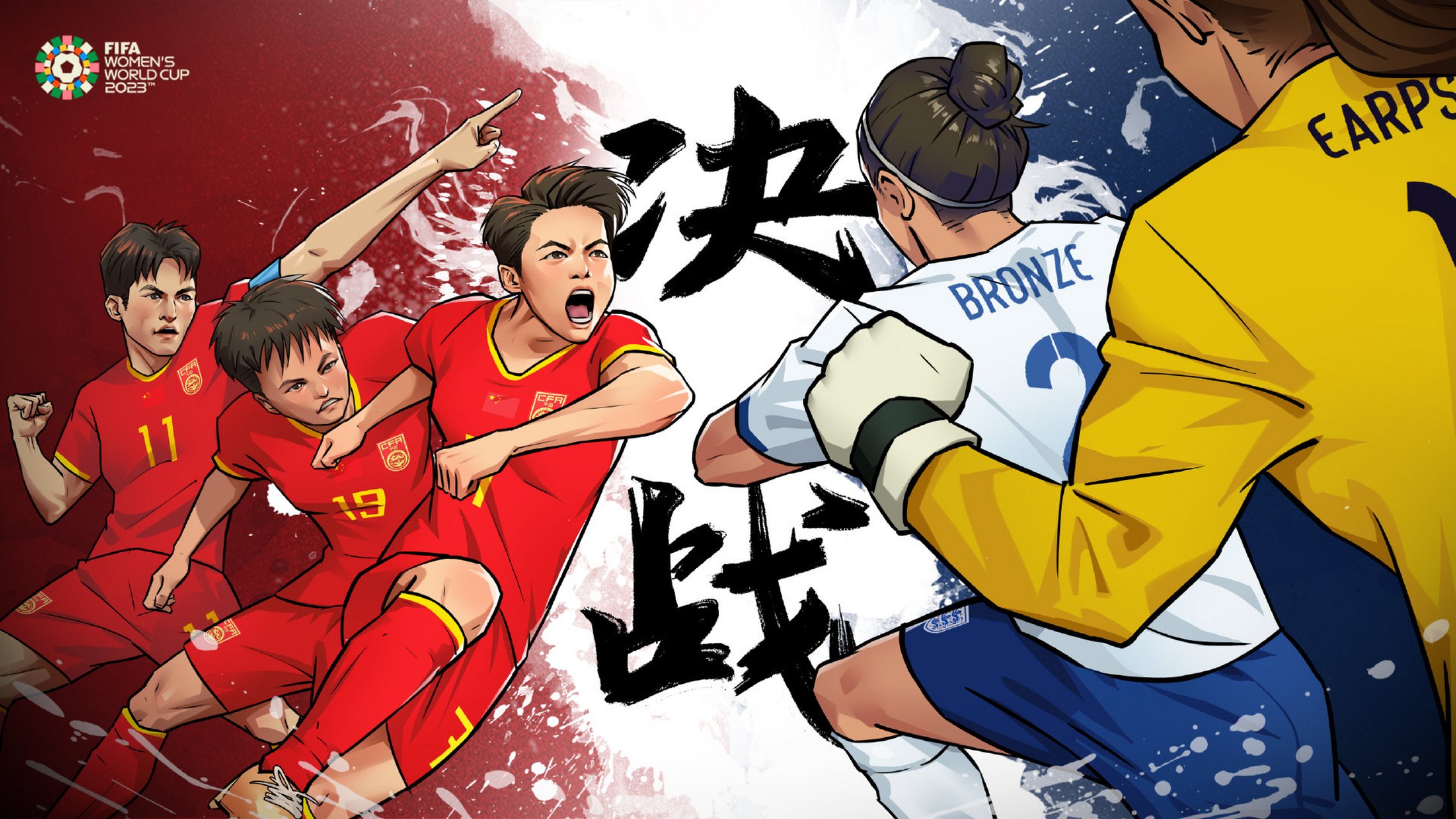 中国女足# 【中国女足决战英格兰,王霜首发了】中国女足对阵英格兰