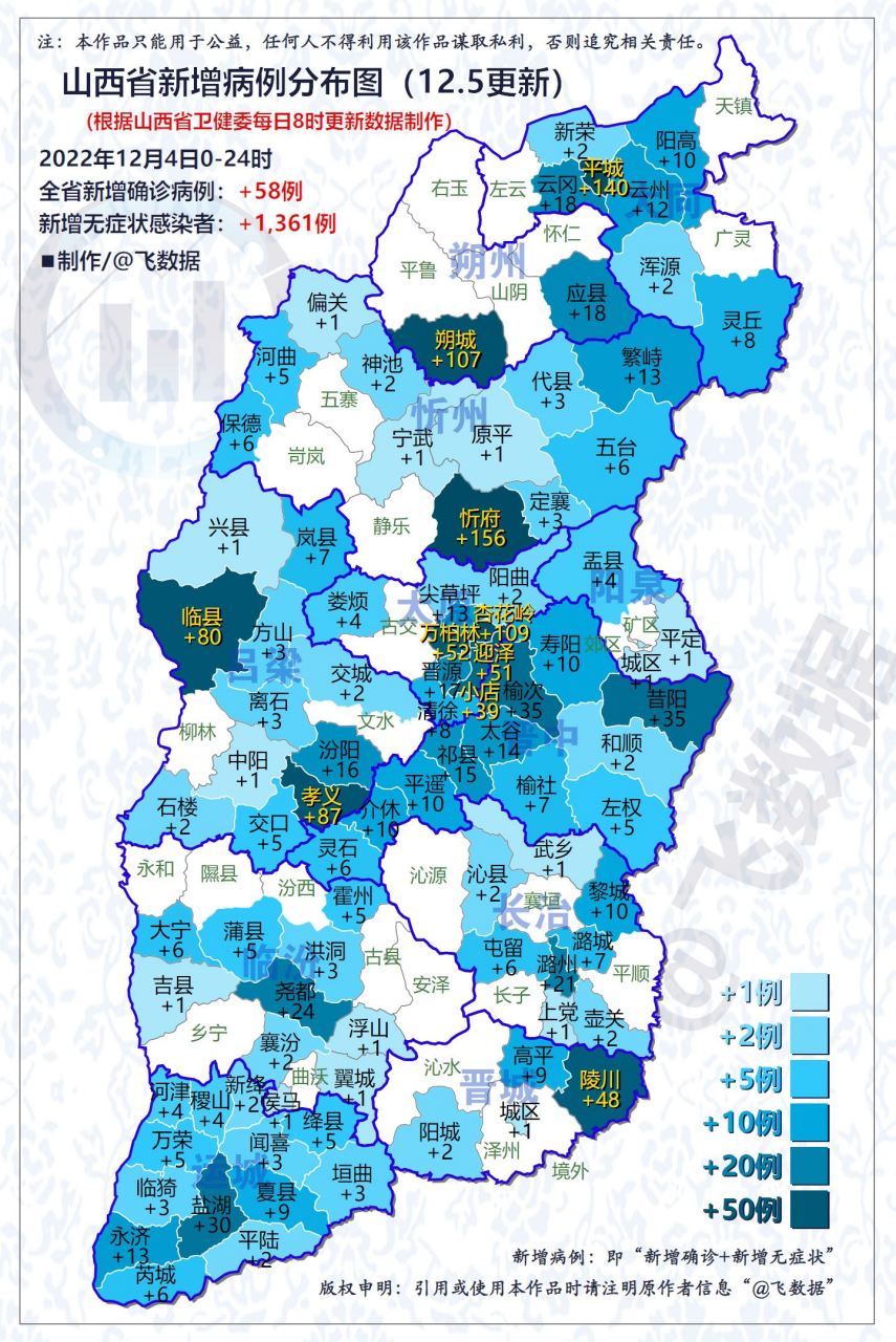 山西疫情分布图最新图片