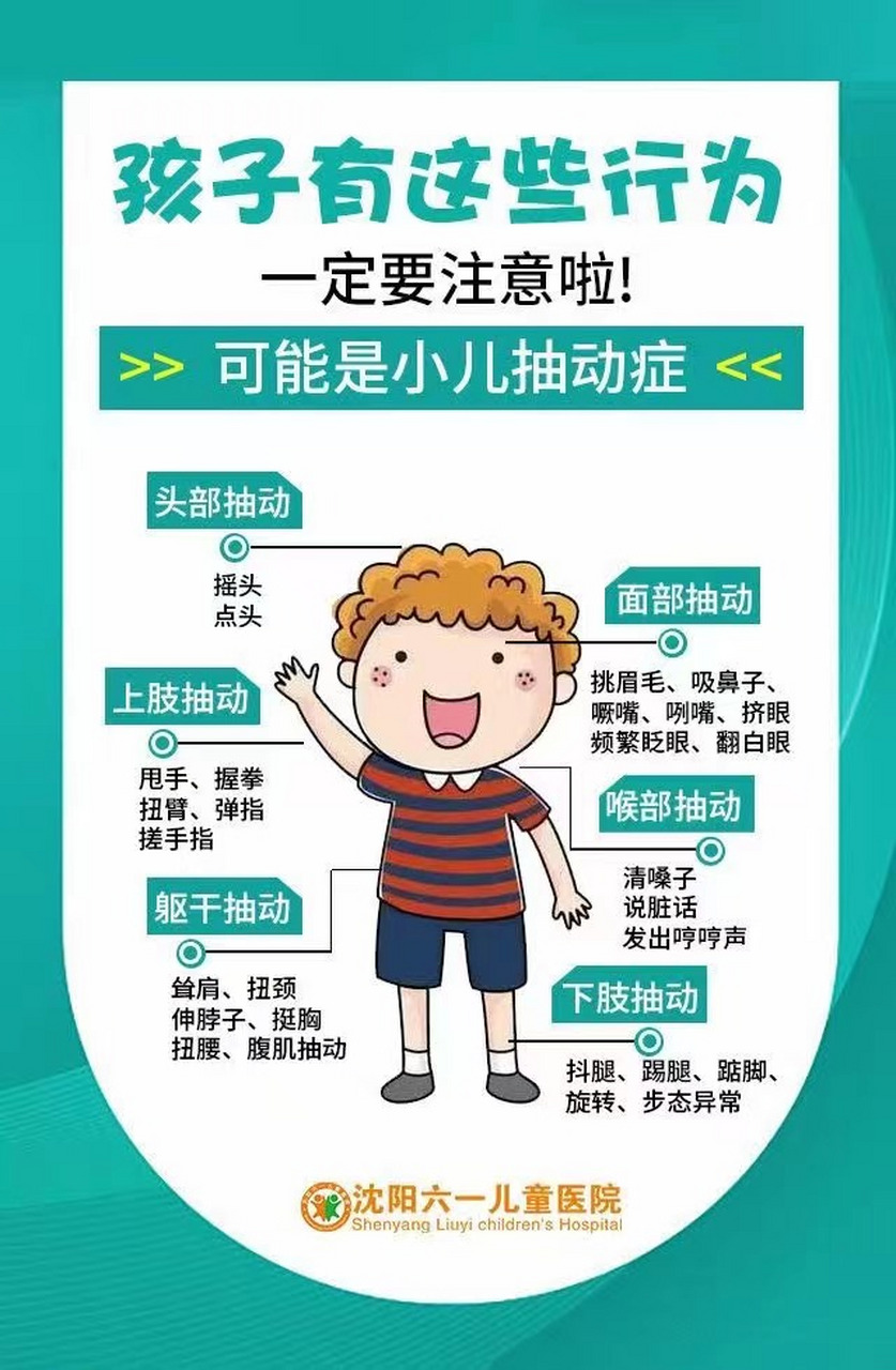 其实,大部分儿童抽动症是从这些"小动作"开始的!