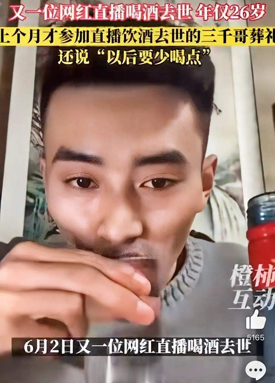 26岁网红直播喝酒后去世网红中原黄哥直播pk喝酒过量去世,上个月他才