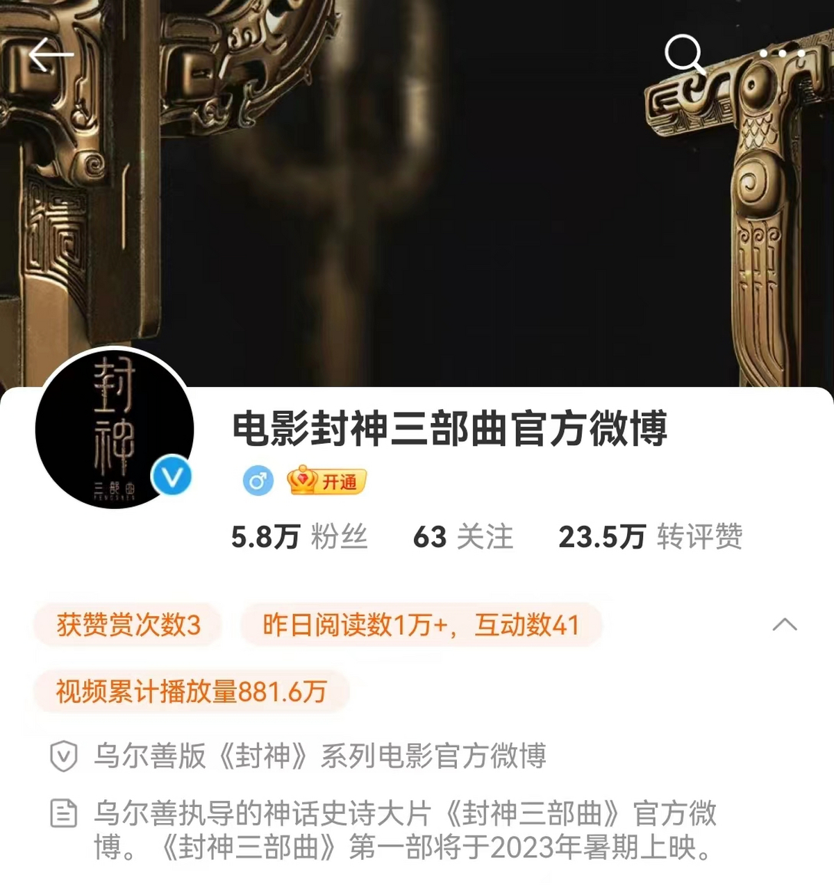 《封神》第一部2023暑期上映#封神# #电影封神三部曲# #封神三部曲
