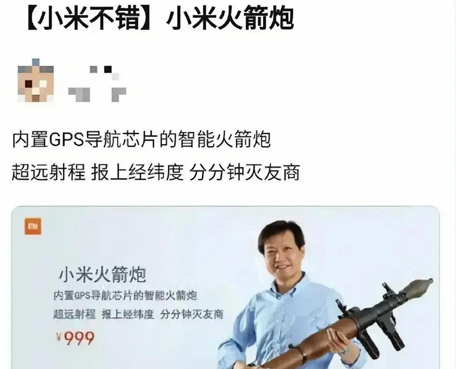 小米:小米火箭炮,小米的荣耀! 乌克兰:荣耀属于乌克兰!