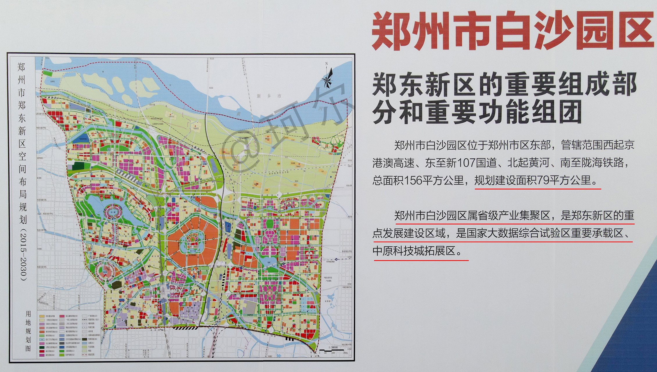 郑东白沙组团,在规划新阶段的定位和功能,详见附件规划图文!