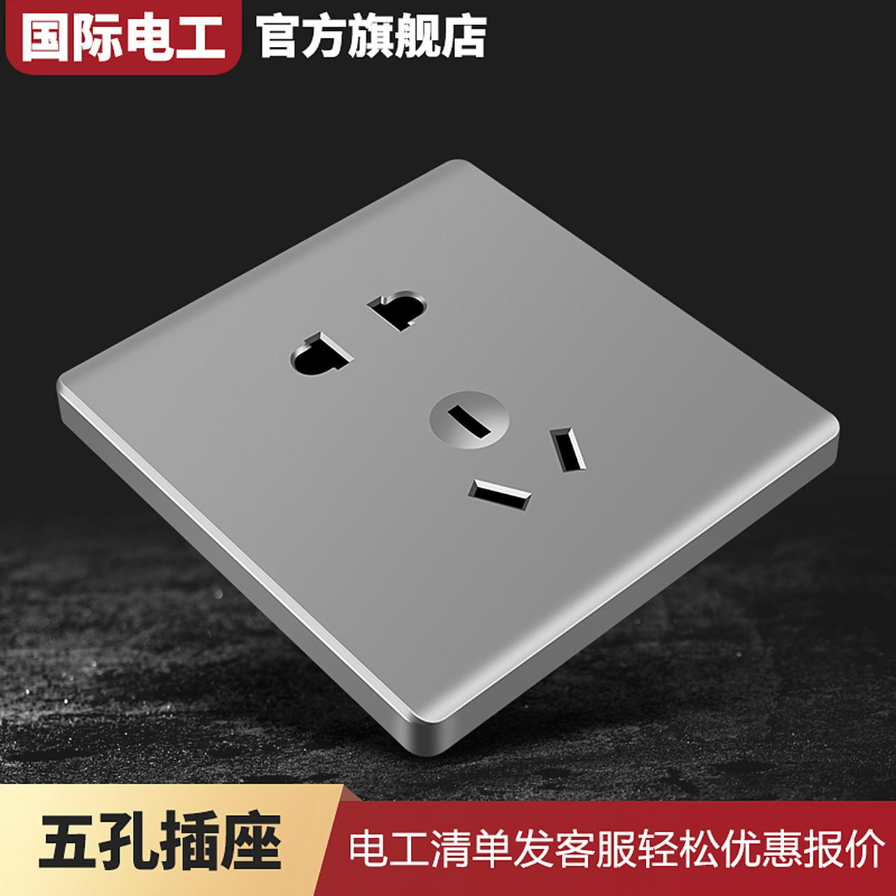 国际电工86型家用墙壁开关插座灰色面板套餐多孔usb暗装电源插座星空