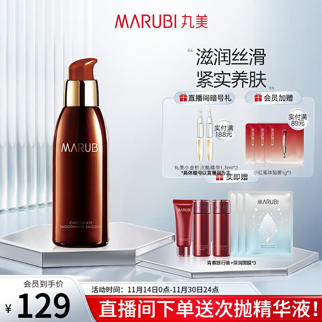 丸美(marubi) 丸美巧克力丝滑乳150g 补水保湿  紧致淡纹 改善干燥