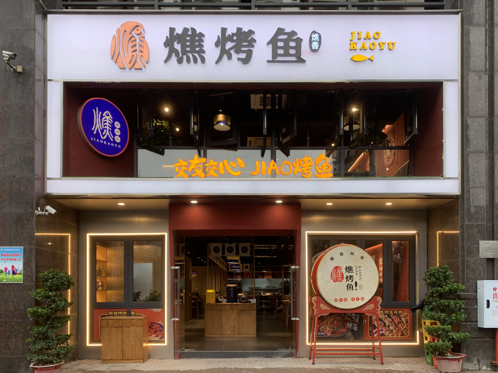 加盟烤鱼店哪个牌子好(加盟烤鱼店哪个牌子好一点)
