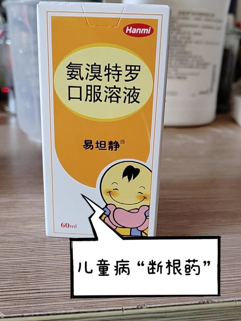 上海协和儿科医师经常透露4个小孩病"断根药",跟医院说拜拜  1,肠炎宁