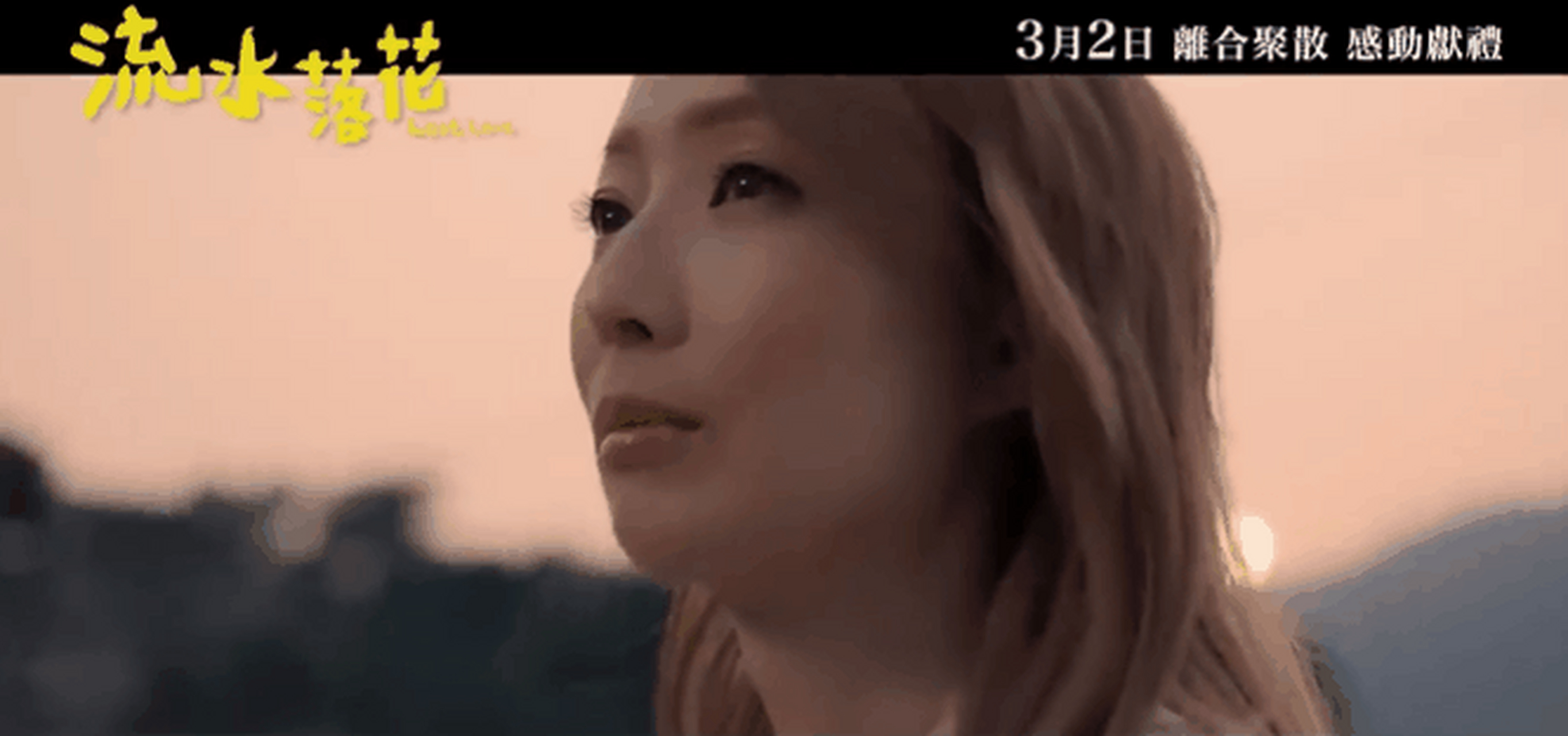 郑秀文主演电影《流水落花》讲述一群离别原生家庭的小孩子,经莫姑娘