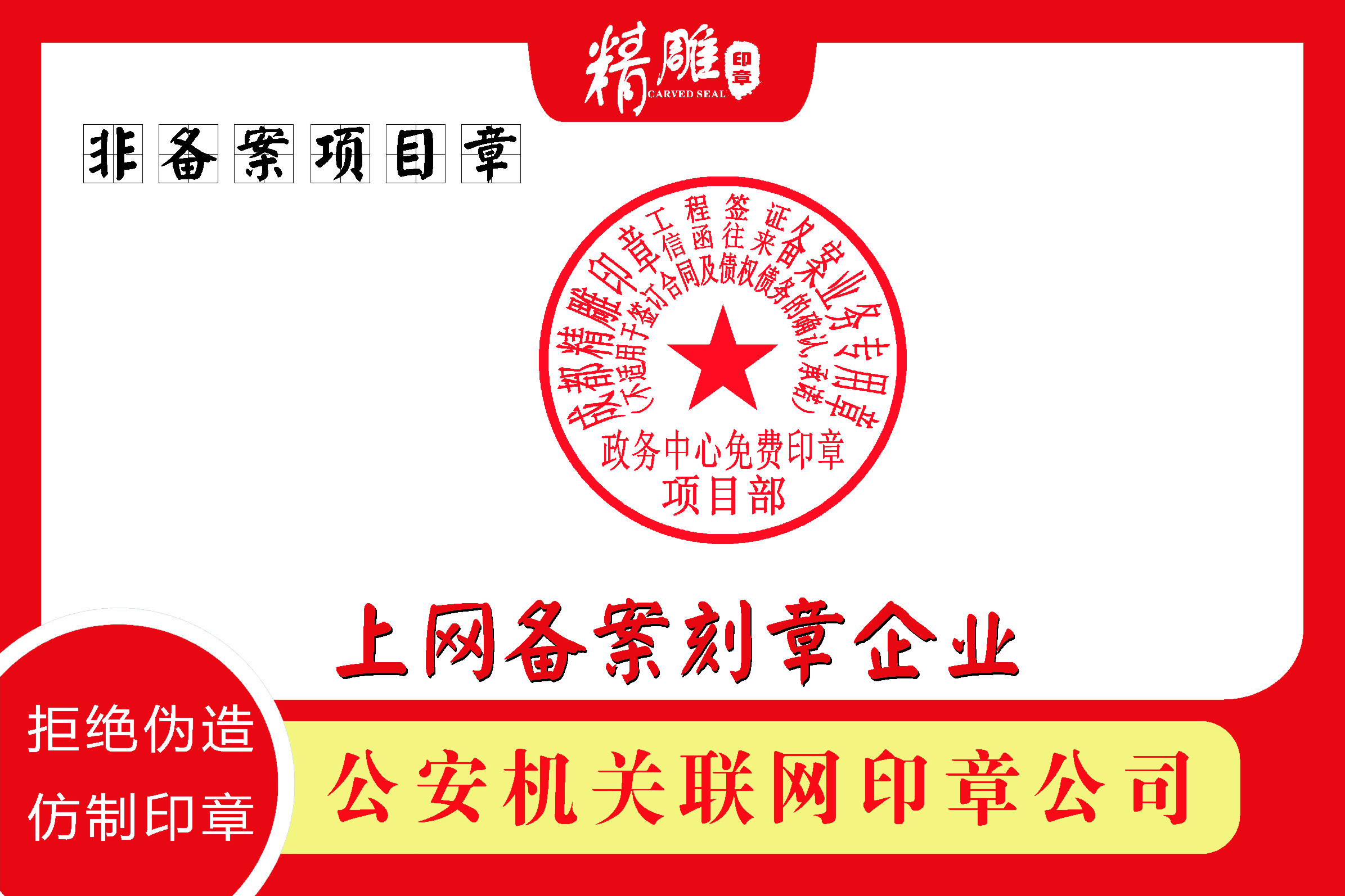 成都温江区专业刻章公司