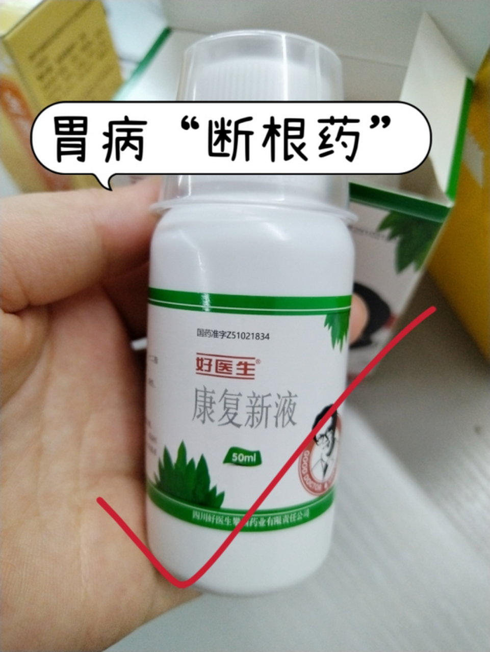 省三甲公认的胃病"断根药",医护也在用  76"胃出血断根"——康复新