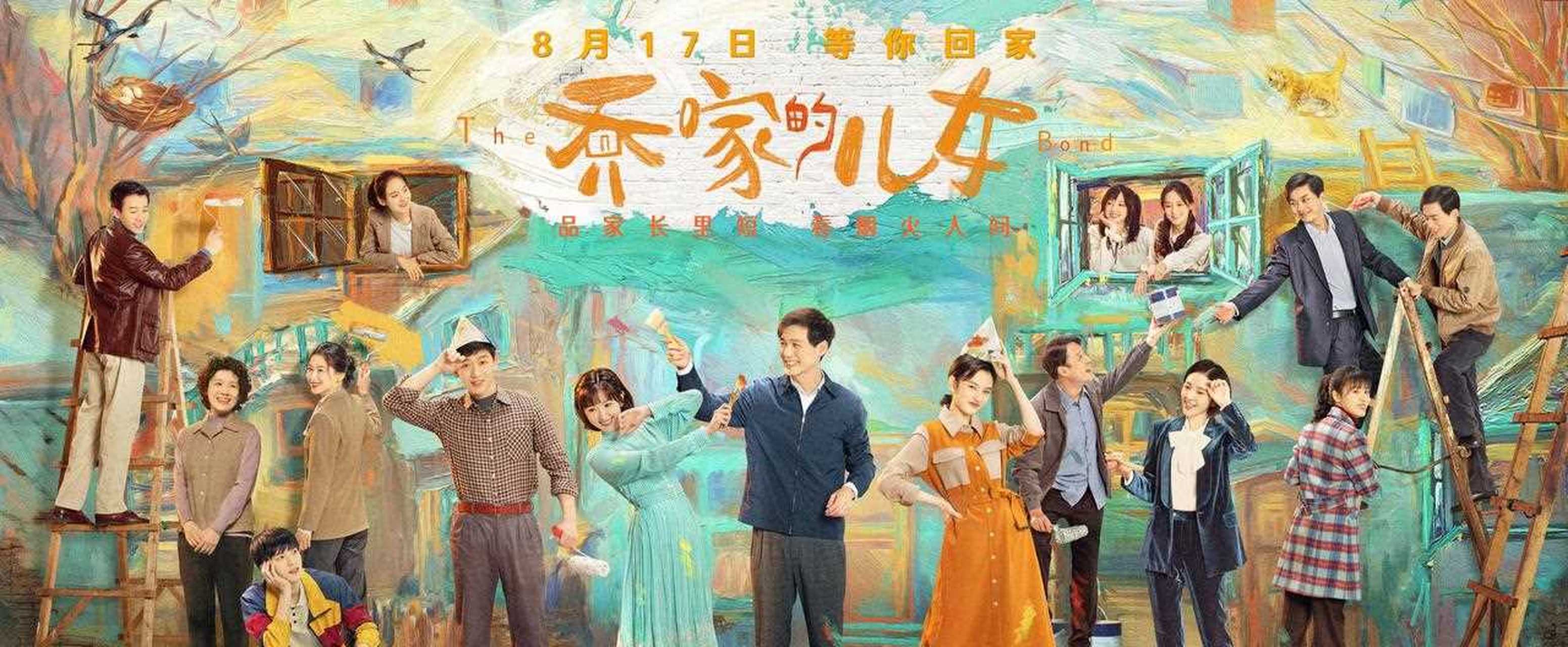 正午阳光新剧《乔家的儿女》开播了,浙江卫视和江苏卫视联合播出