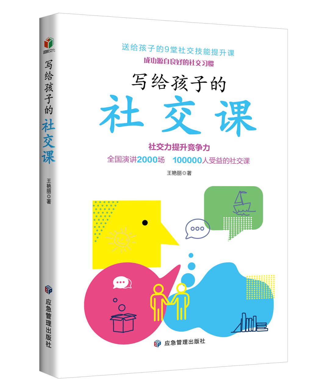 每日书摘# #社交恐惧症# 很多孩子的异性恐惧并非天生,也非性格所致