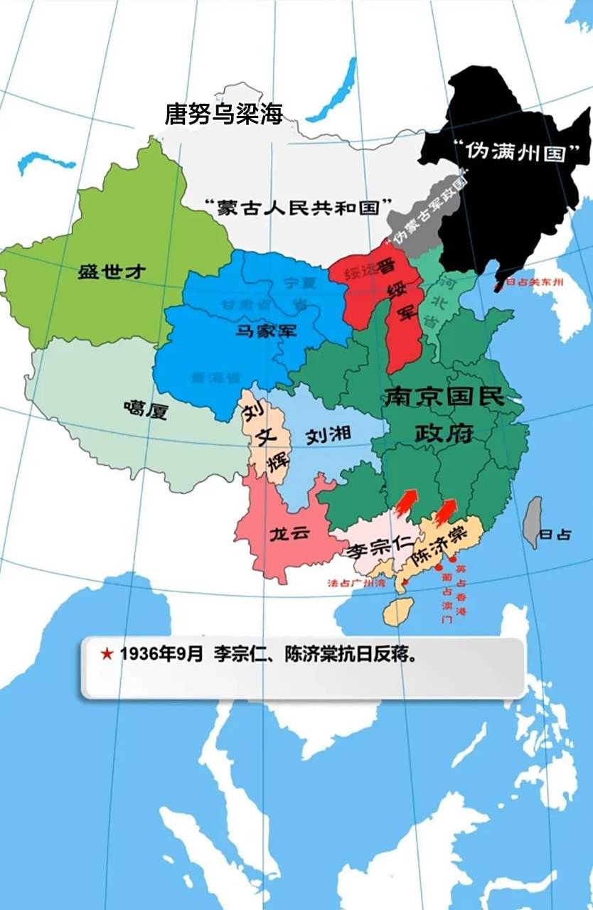 1936年9月 李宗仁 陈济棠 抗日反蒋时期的全国形势图