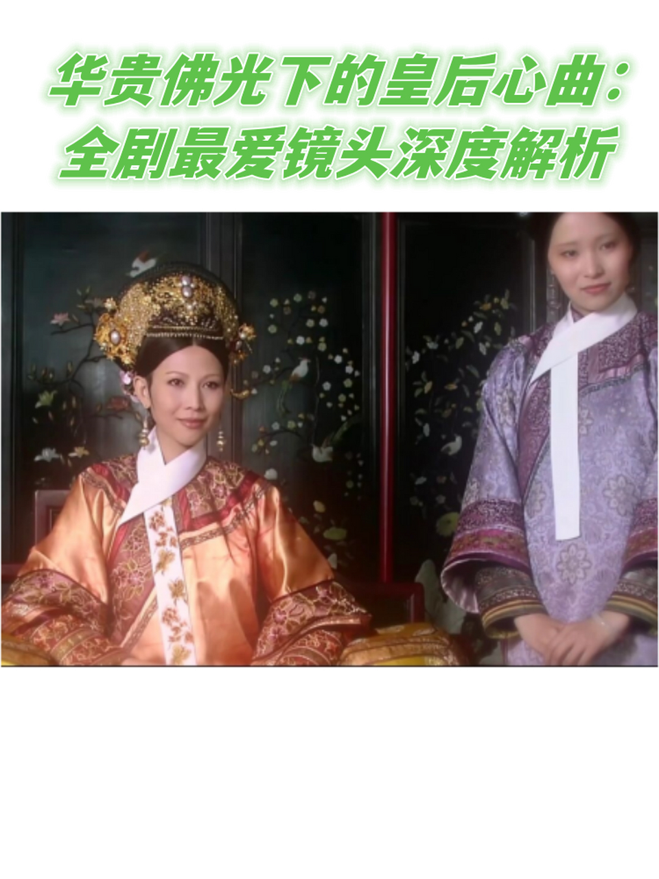 华贵佛光下的皇后心曲:全剧最爱镜头深度解析  甄嬛传中我最钟情的