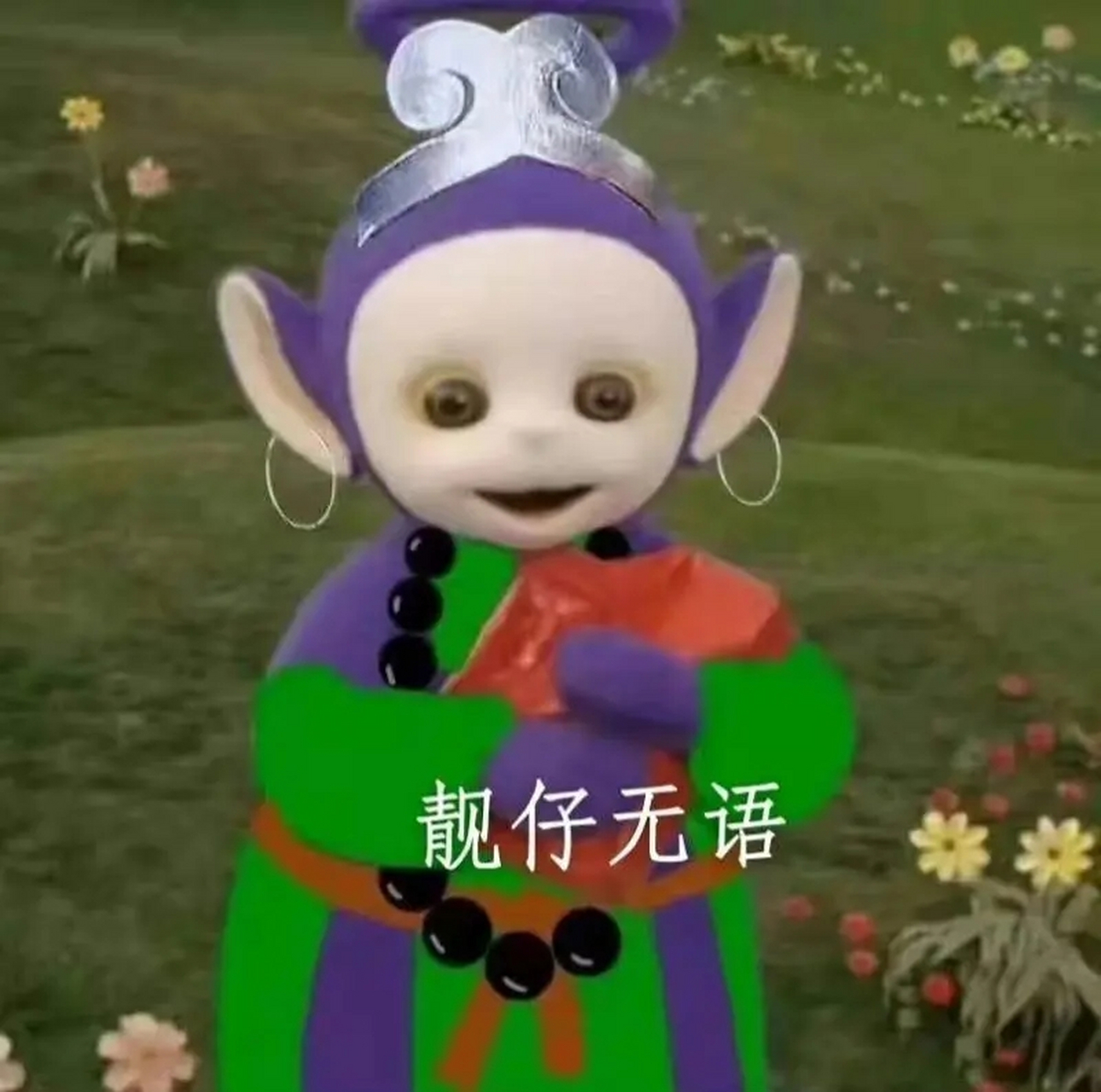 当天线宝宝遇上西游记[鄙视]