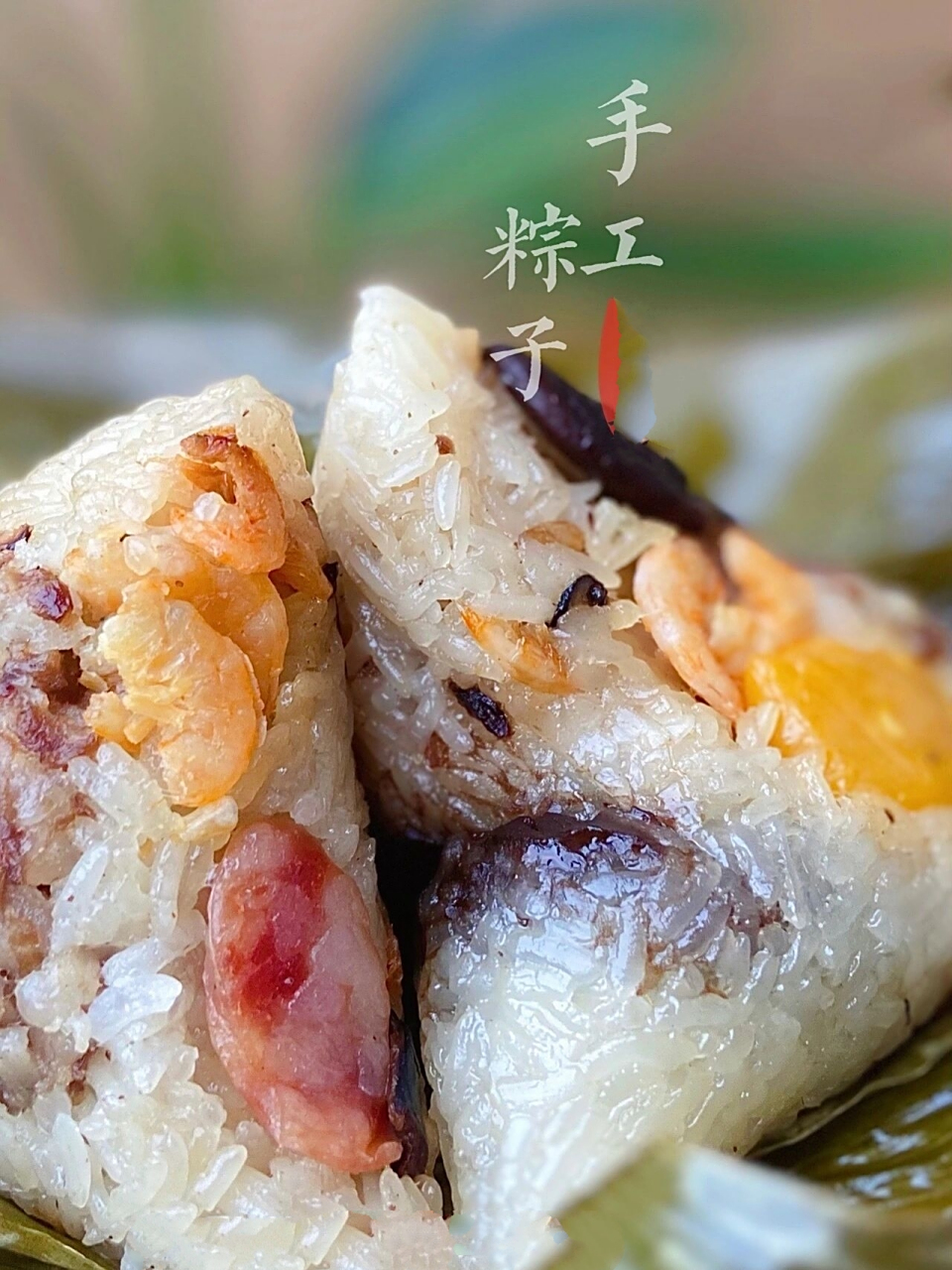 潮汕手工鸳鸯粽 (双拼粽球)	"最地道最好吃的潮汕双拼粽 纯手工年年