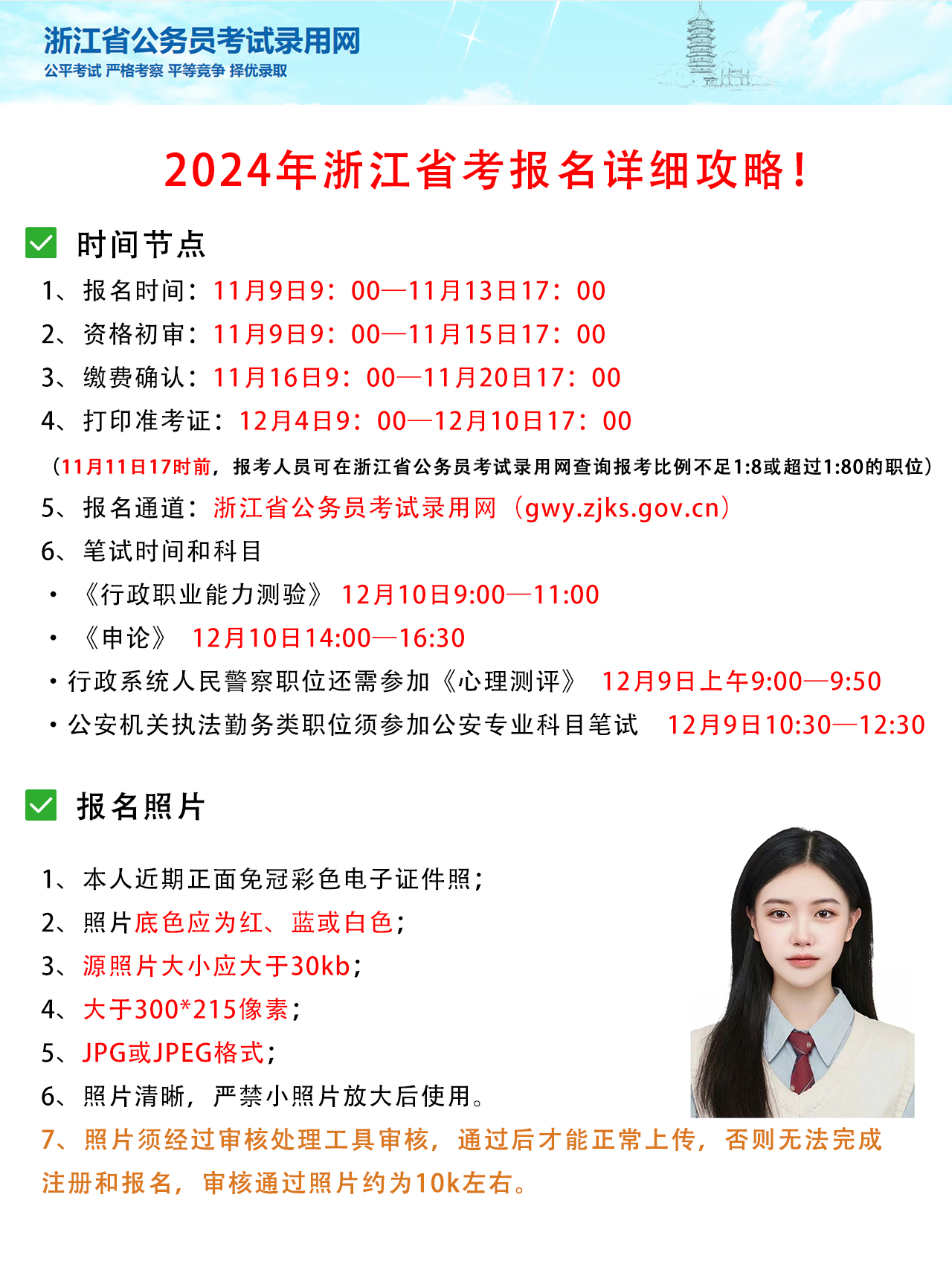 2024年浙江省考报名保姆级教程来喽～ 2024年浙江省公务员考试即将
