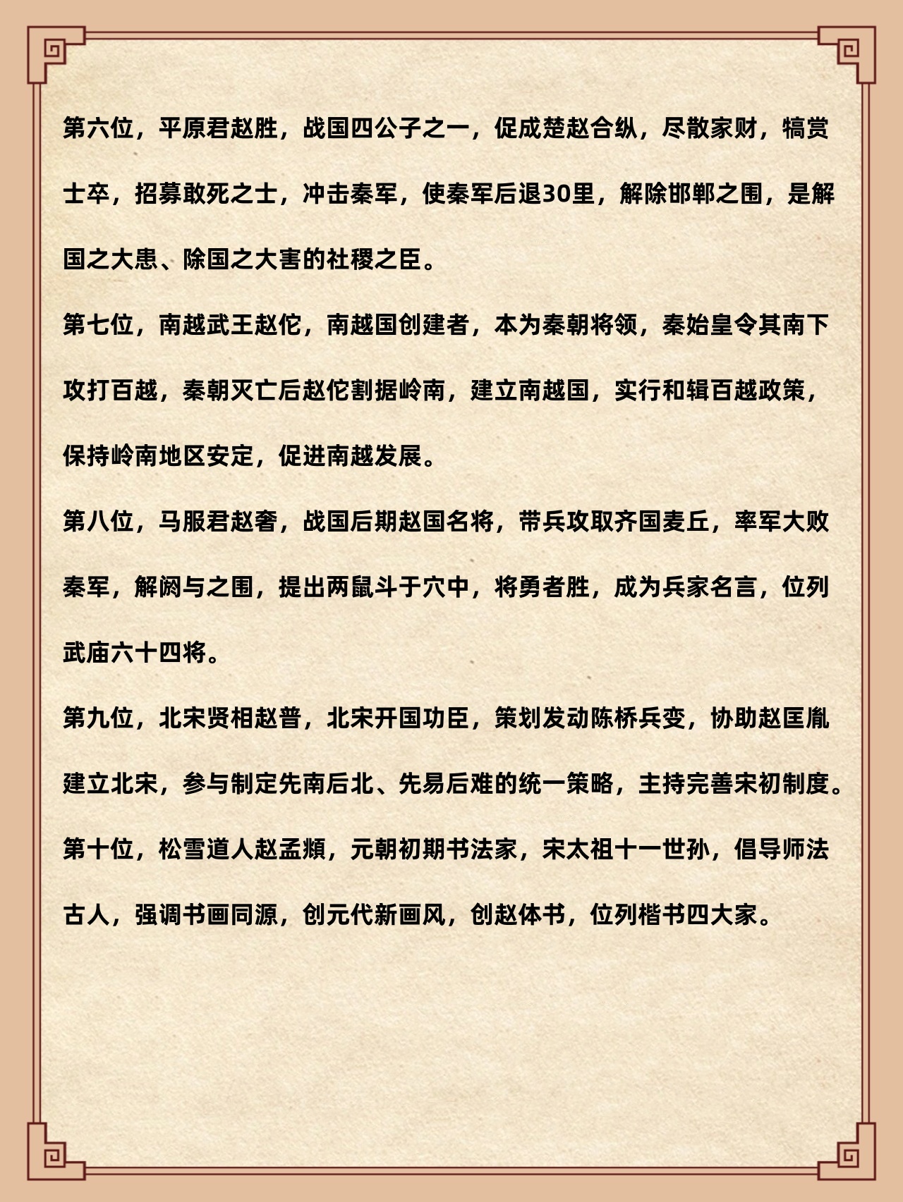 华夏历史上十大赵姓名人 第一位,秦始皇赵政,古代杰出的政治家.