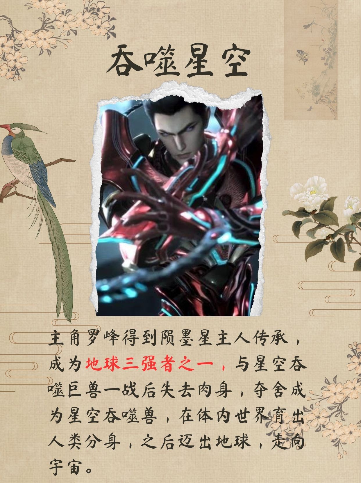 十大修仙动漫排行