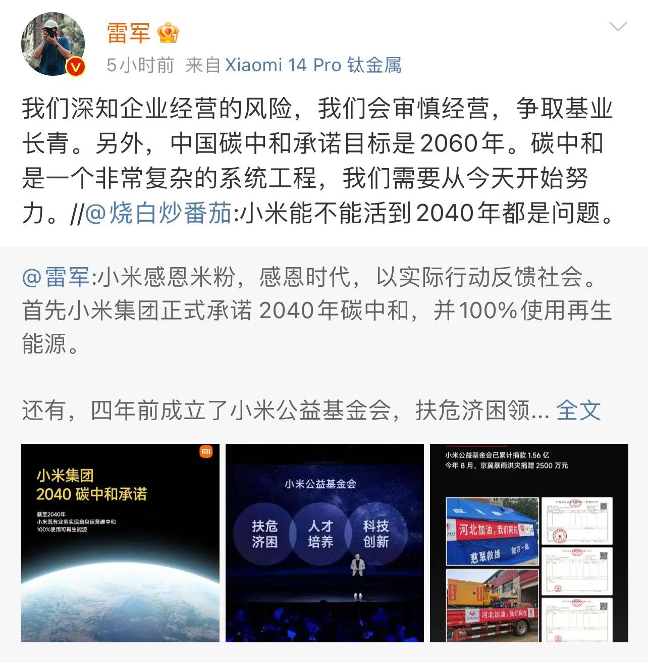 2040年中国将发生什么图片